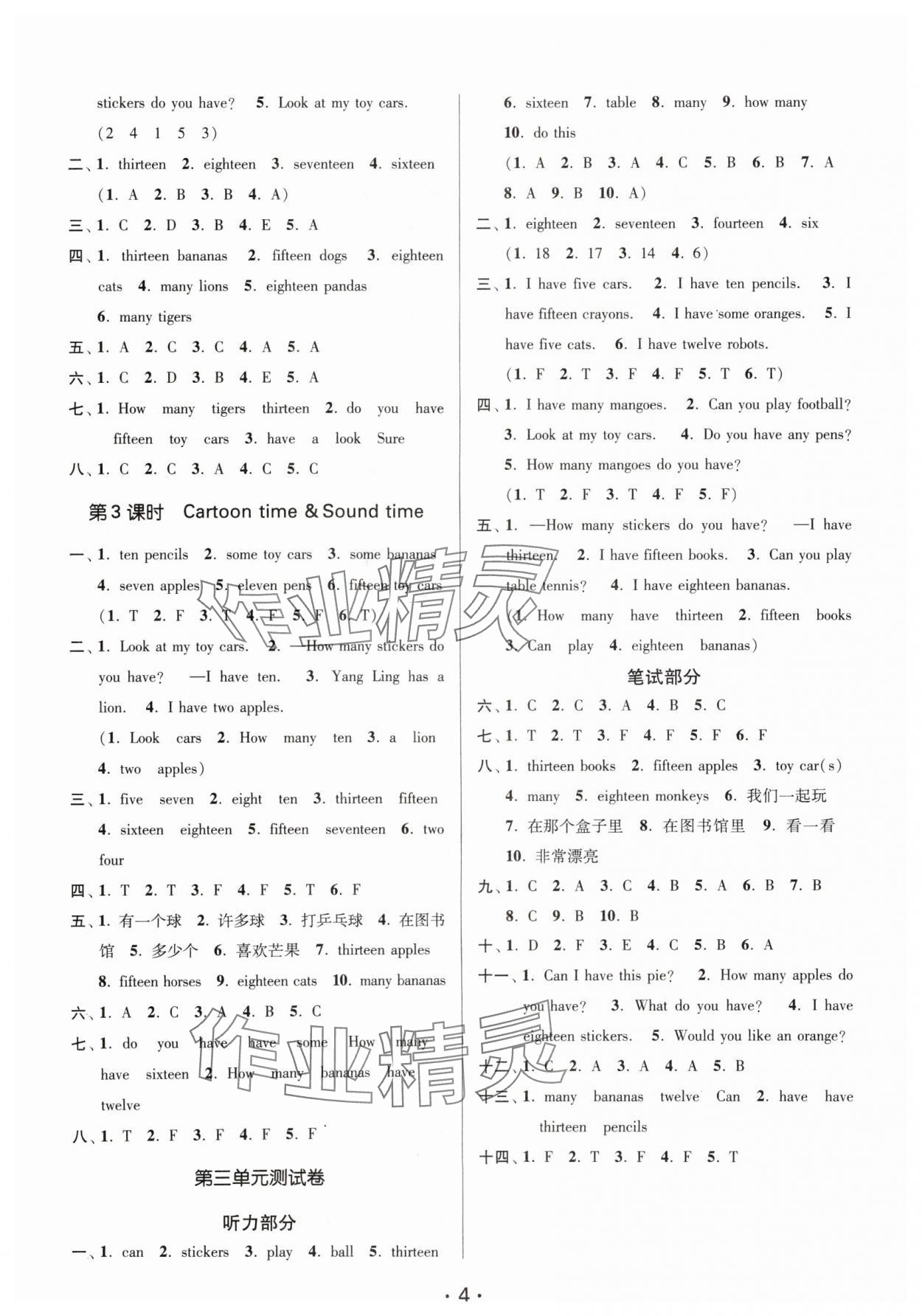 2024年課時金練四年級英語上冊譯林版 參考答案第4頁