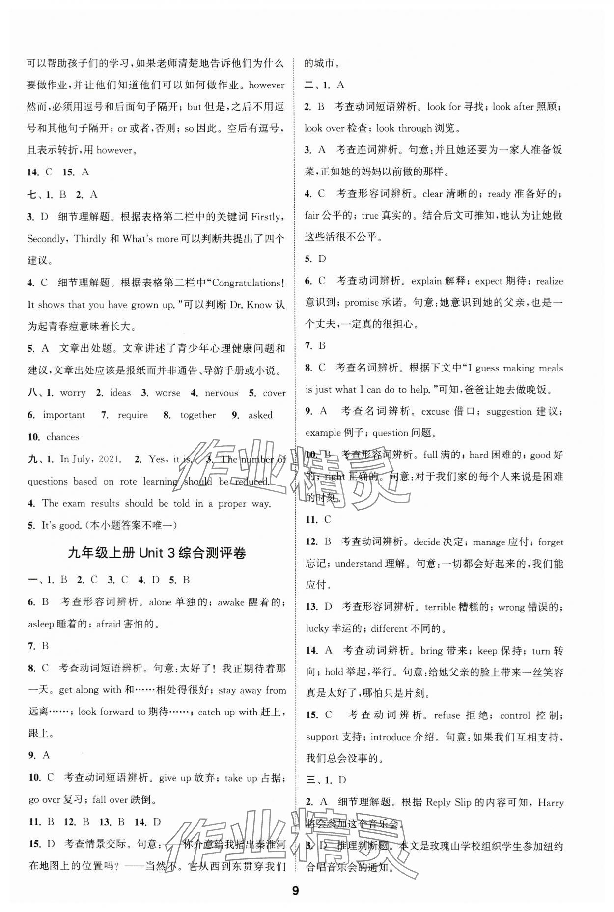 2023年通城學典全程測評卷九年級英語全一冊譯林版 第9頁