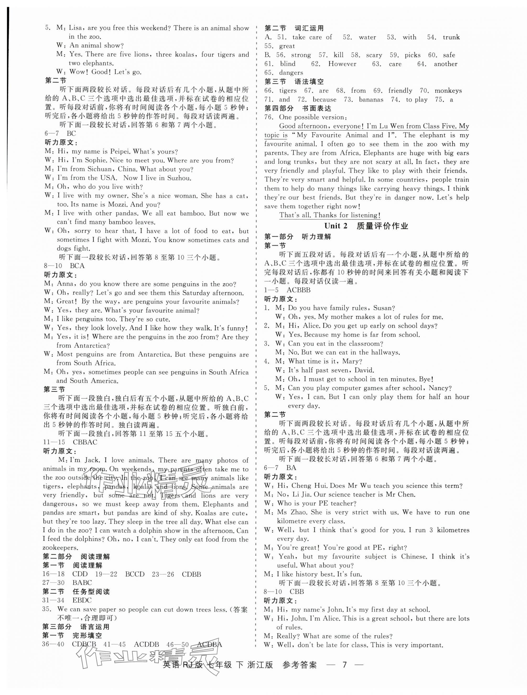 2025年精彩練習就練這一本七年級英語下冊人教版浙江專版 第7頁