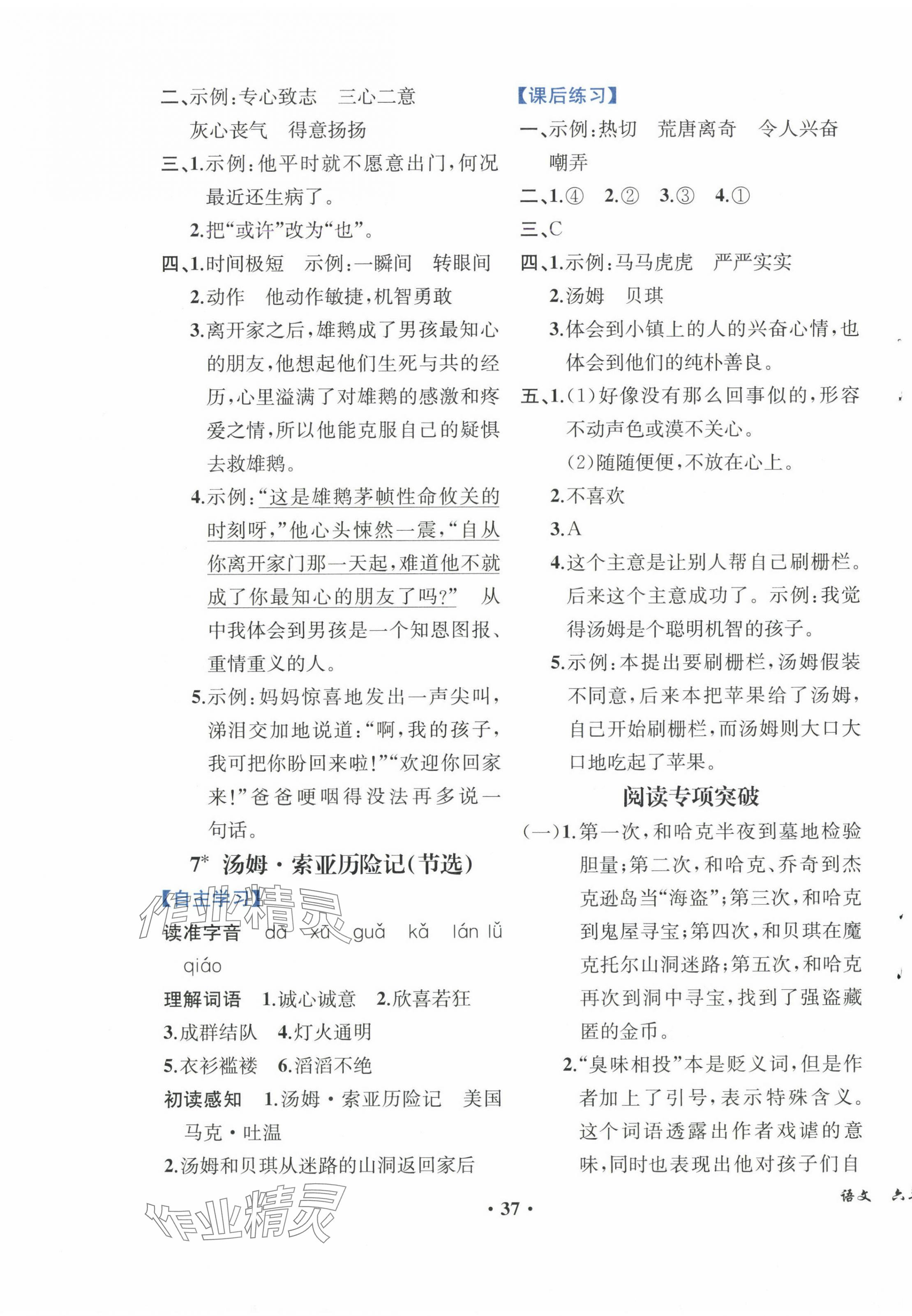 2025年人教金學典同步解析與測評六年級語文下冊人教版重慶專版 第5頁
