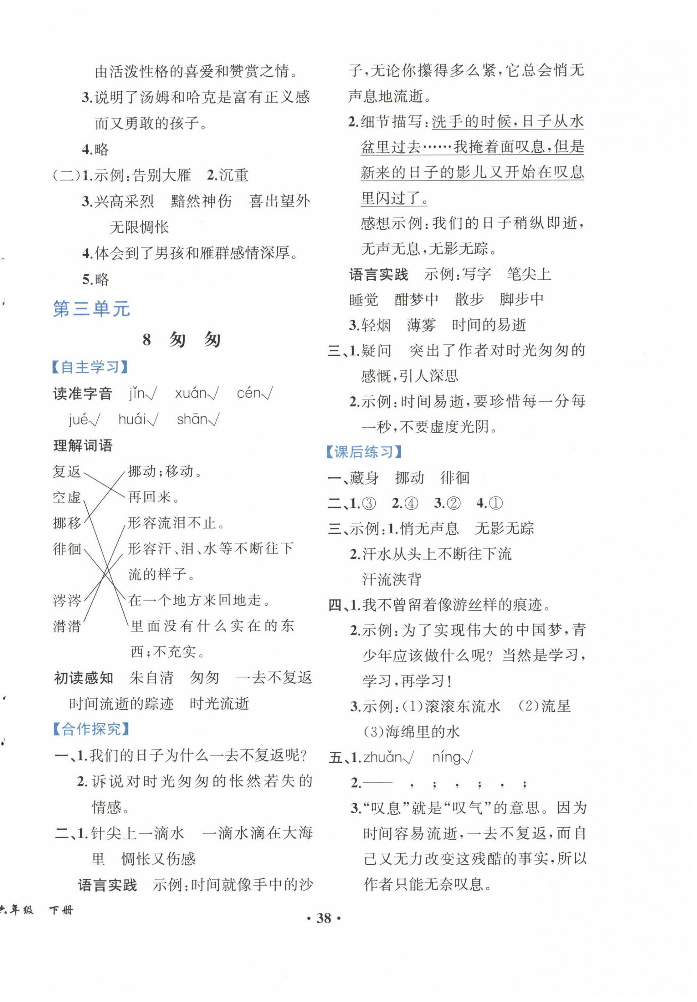 2025年人教金學典同步解析與測評六年級語文下冊人教版重慶專版 第6頁