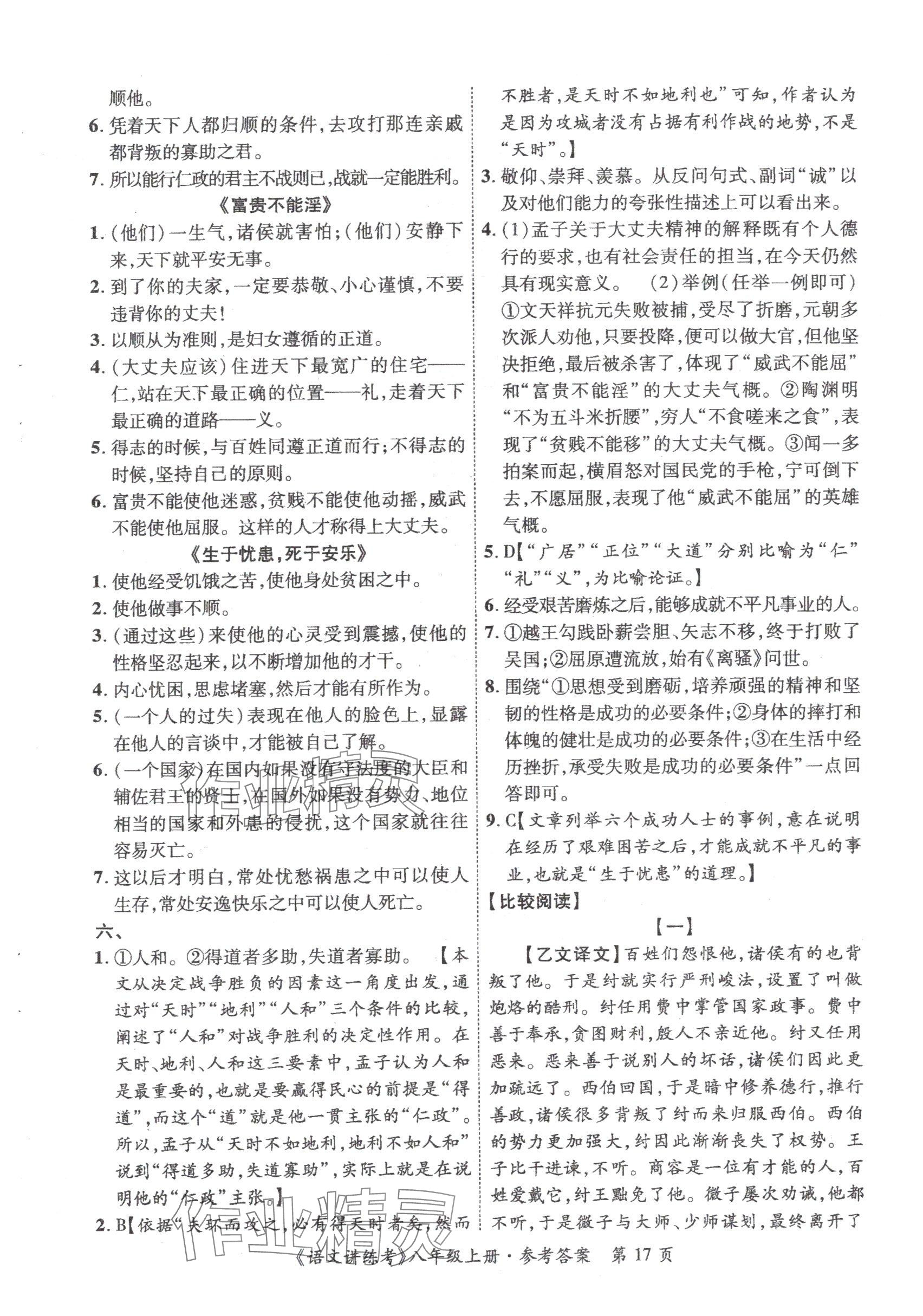 2025年语文讲练考八年级上册人教版 参考答案第17页