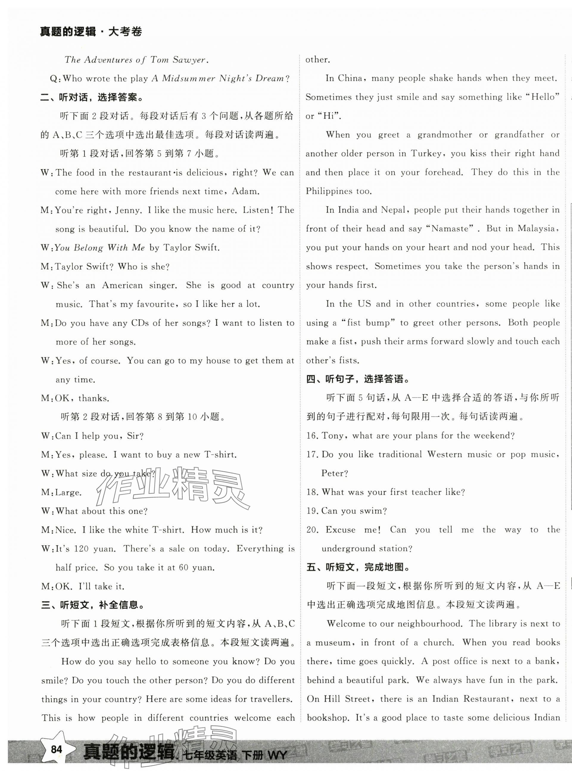 2025年名校大考卷七年級(jí)英語下冊(cè)外研版 第15頁