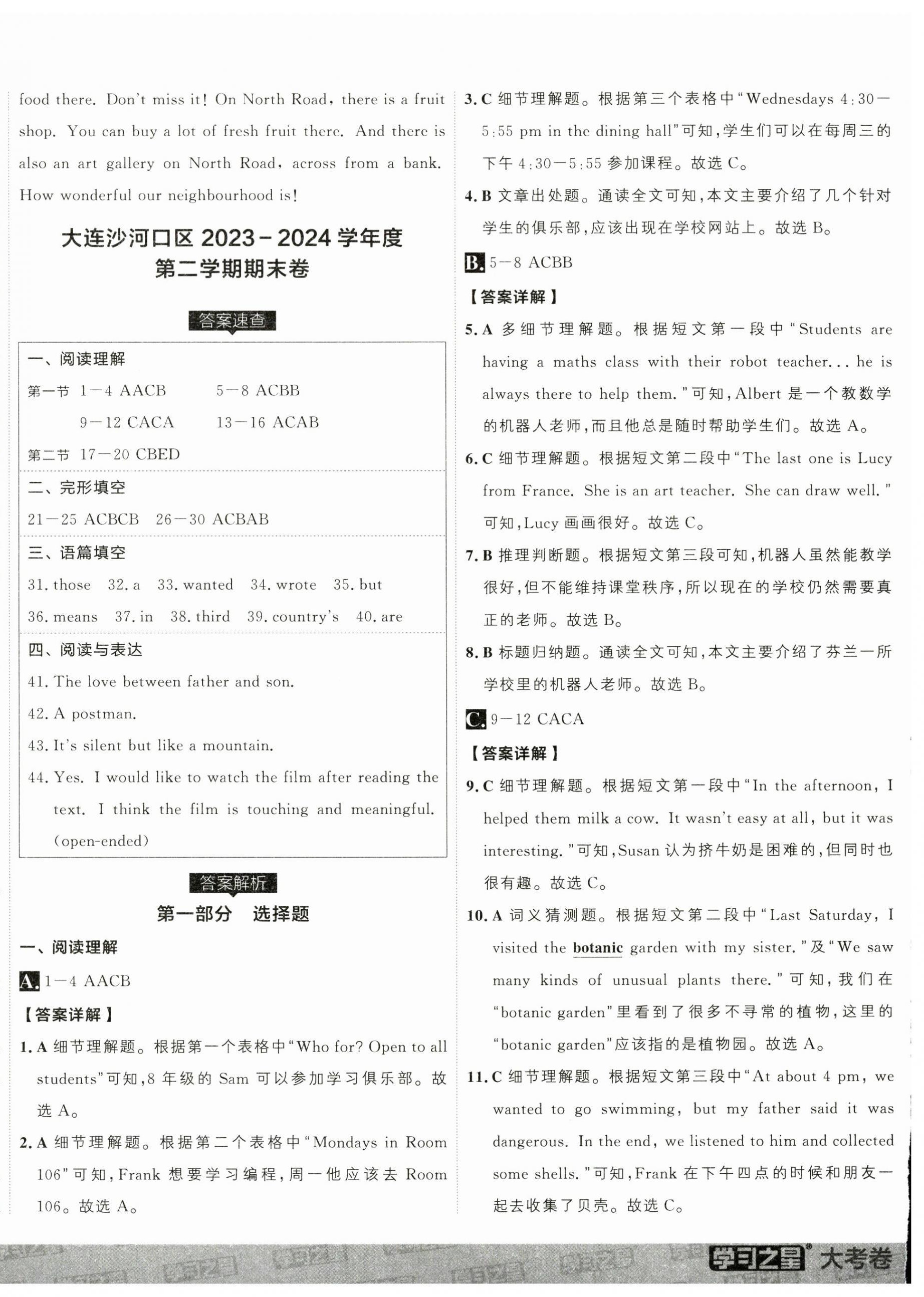 2025年名校大考卷七年級英語下冊外研版 第16頁