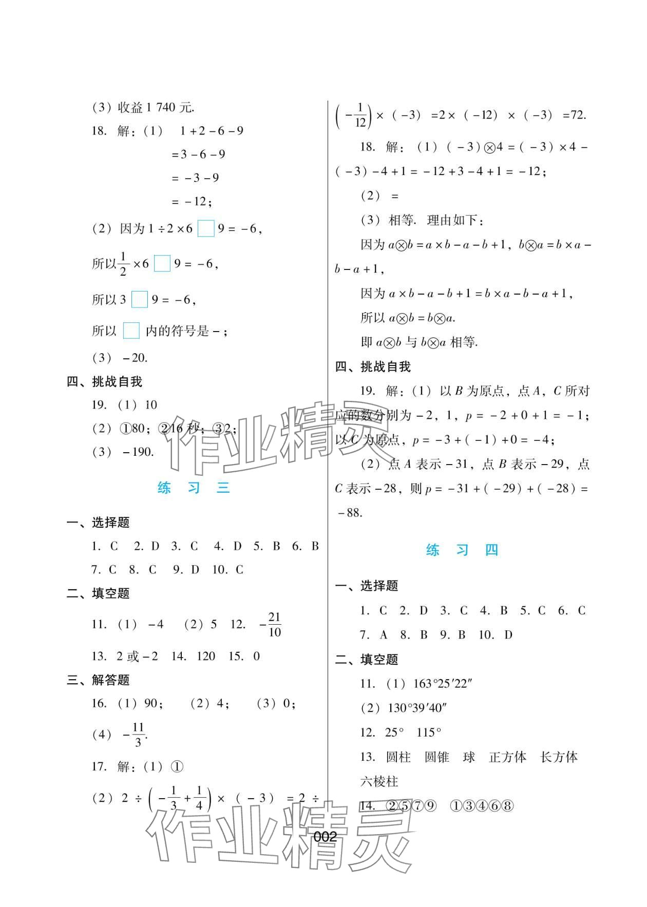 2024年寒假綜合練習(xí)七年級(jí)數(shù)學(xué)冀教版 第2頁