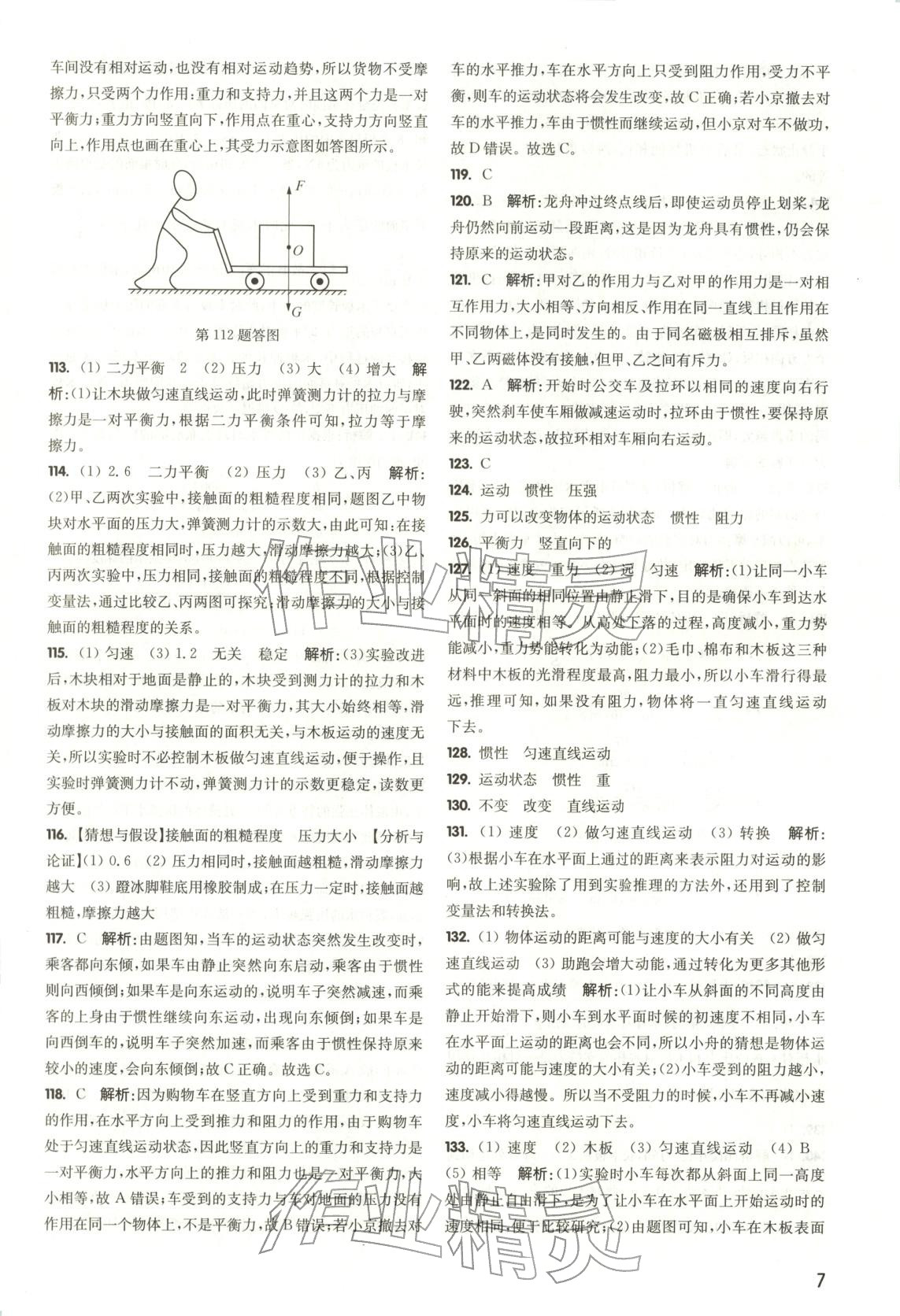 2026年百题大过关中考物理 第7页