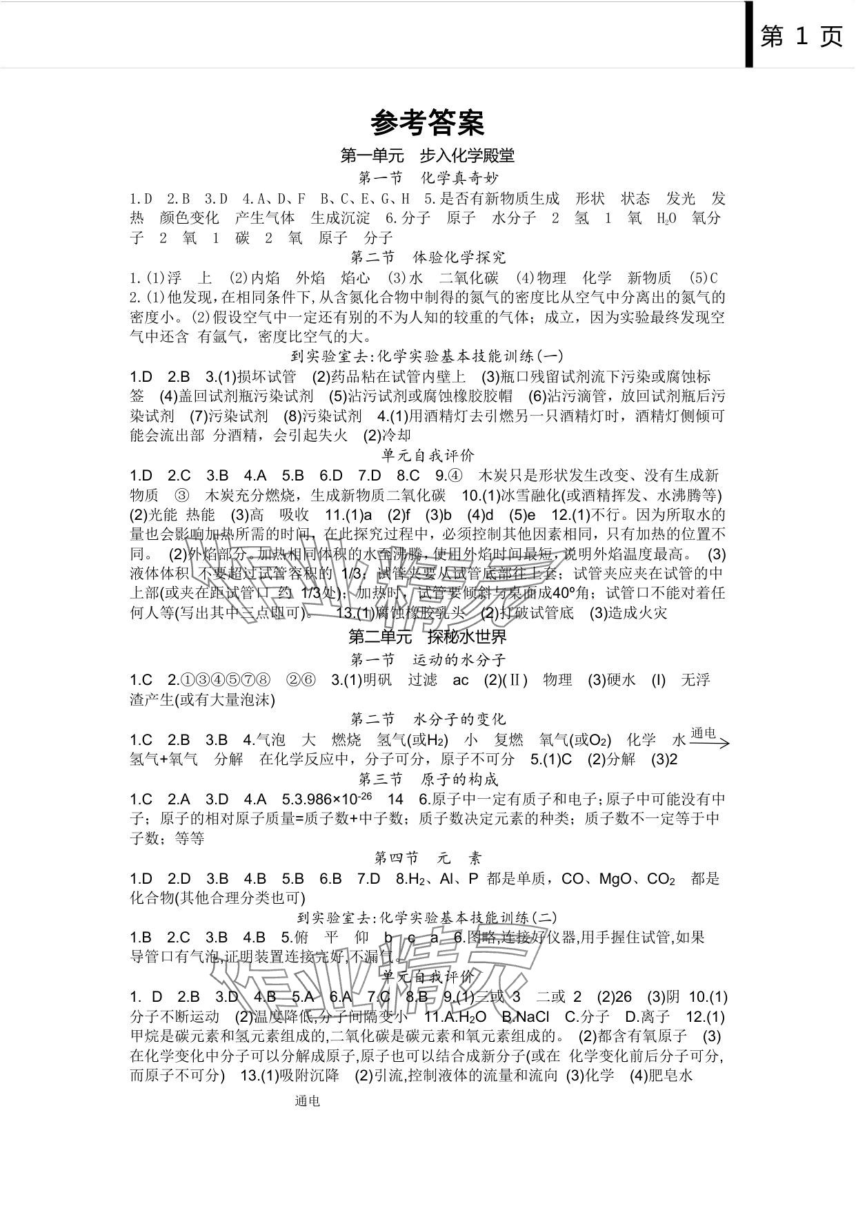 2025年补充习题江苏九年级化学上册鲁教版 参考答案第1页