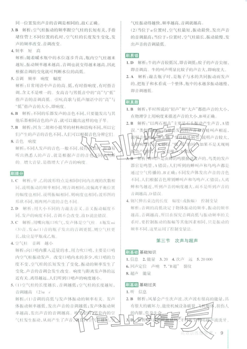 2025年P(guān)ASS教材搭檔八年級物理上冊魯科版&nbsp;第9頁