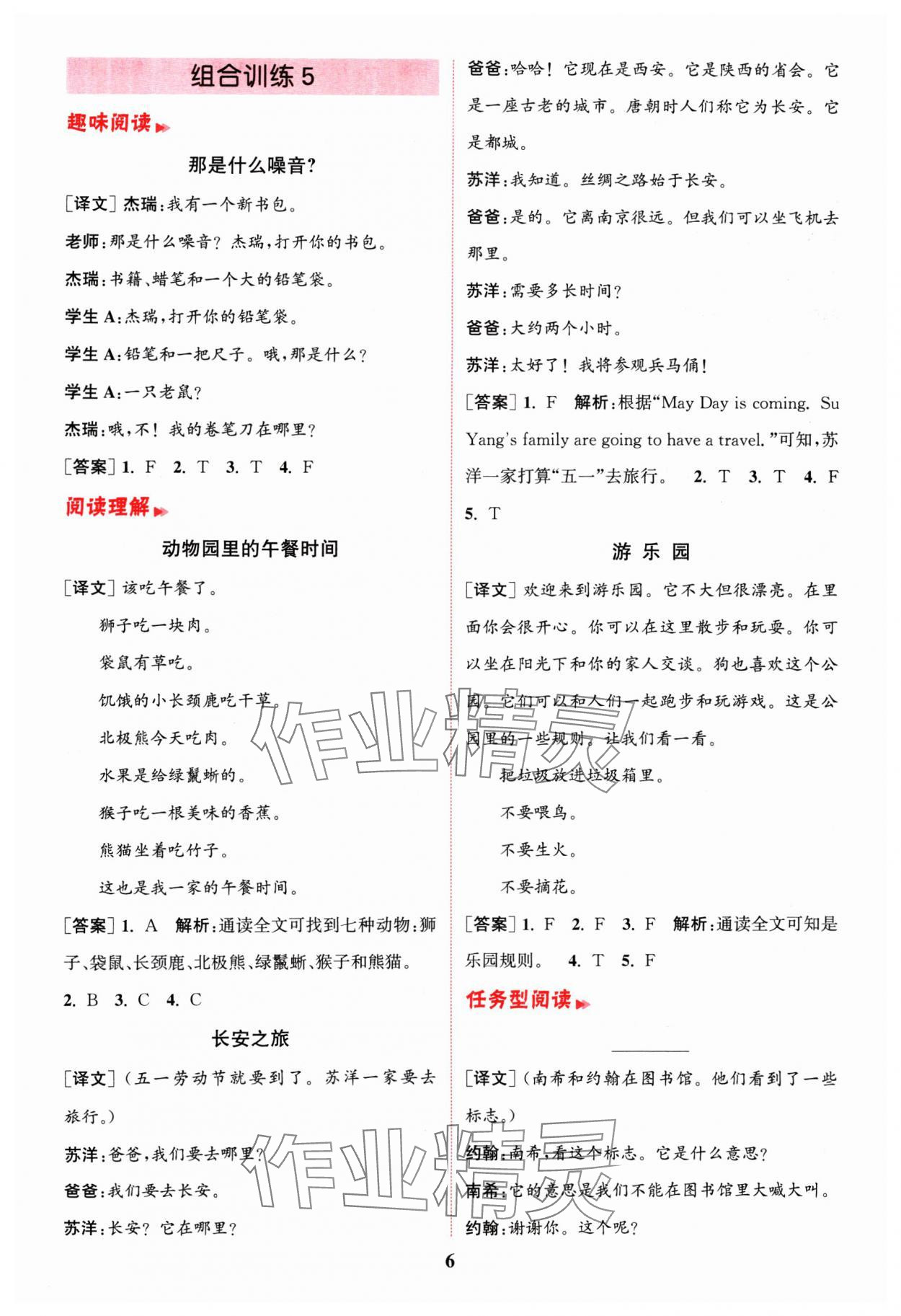 2025年通城學(xué)典組合訓(xùn)練三年級(jí)英語下冊(cè)譯林版江蘇專版 第6頁