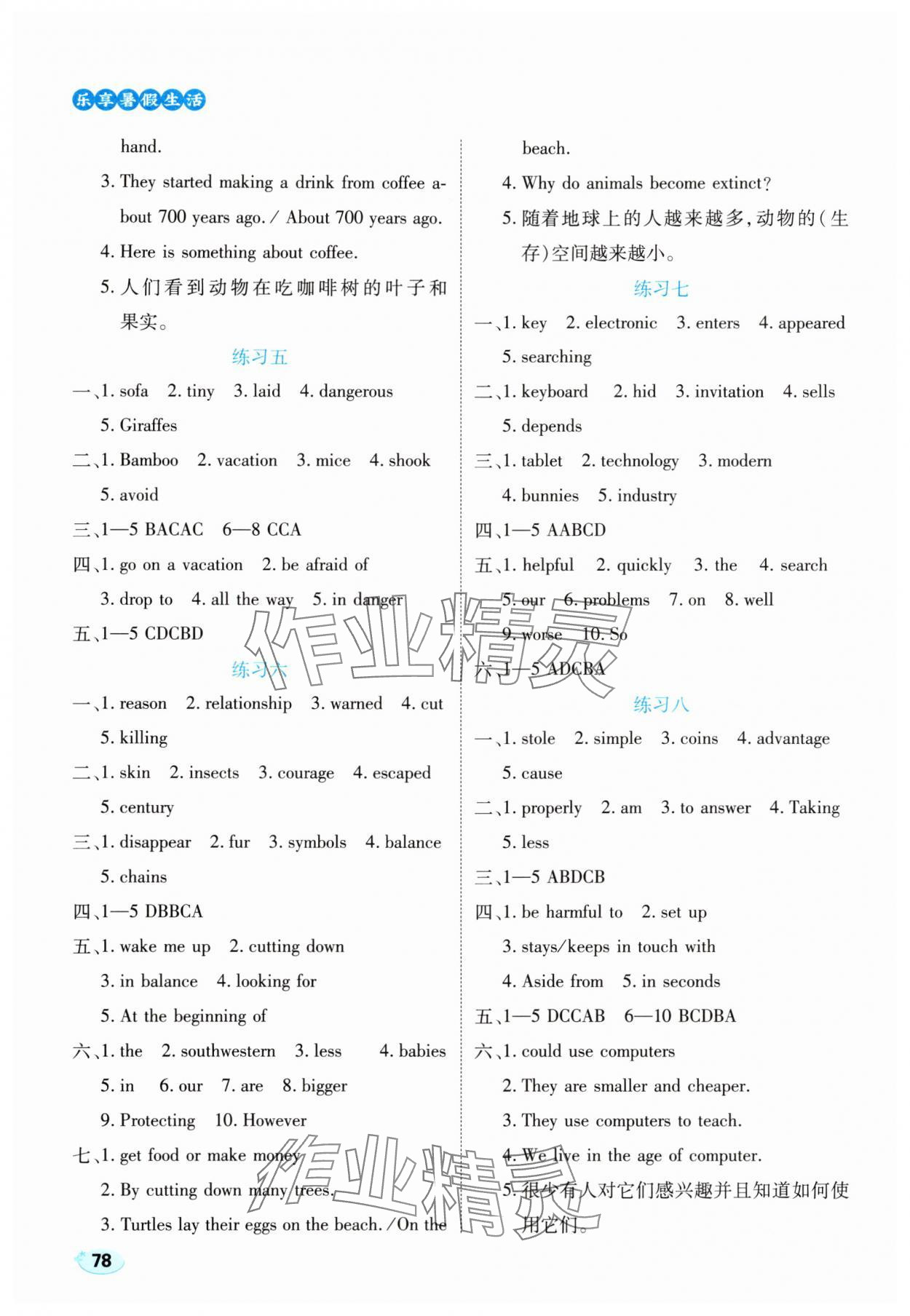 2025年乐享暑假生活八年级英语冀教版 第2页