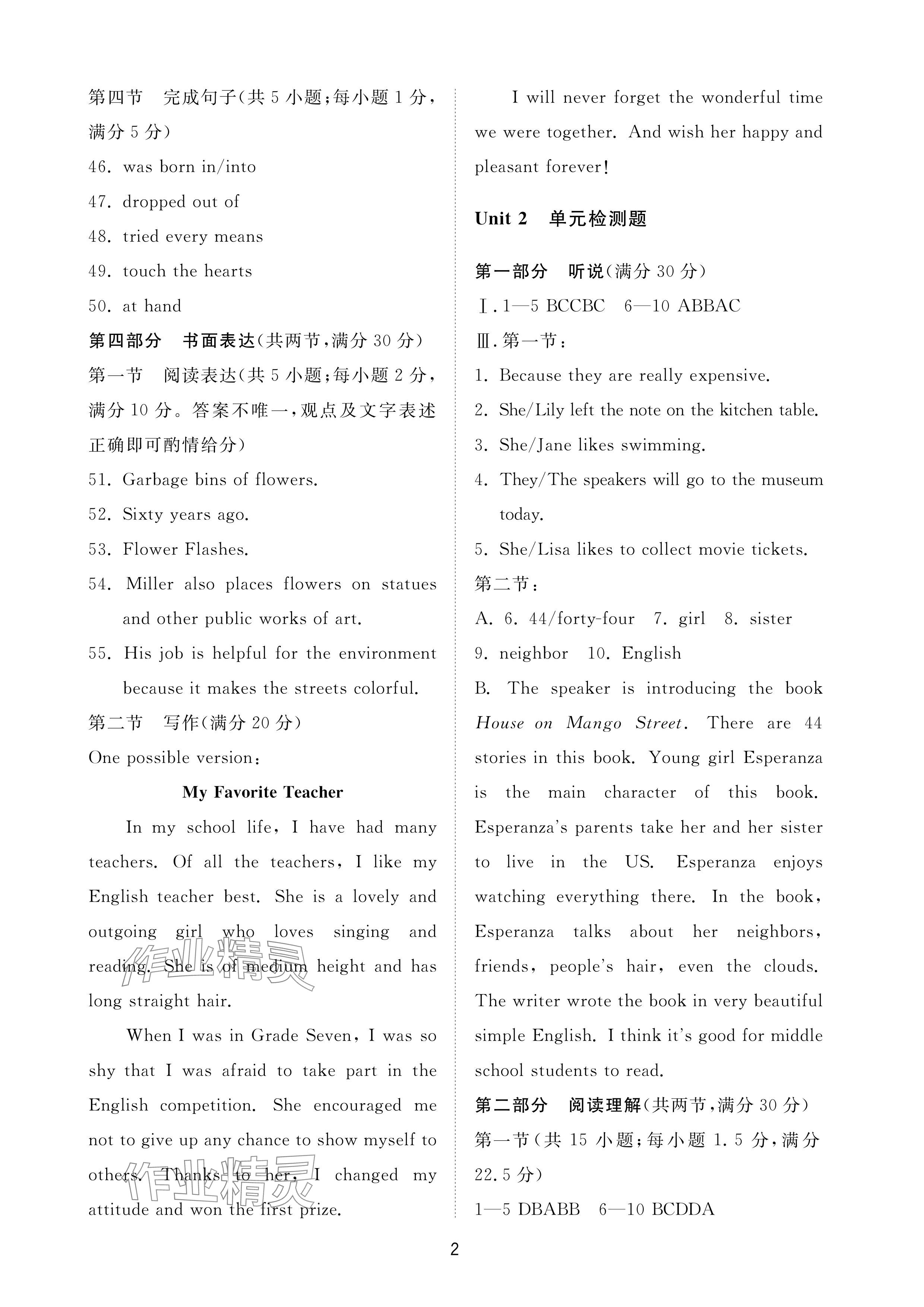 2024年同步練習(xí)冊(cè)配套檢測(cè)卷八年級(jí)英語(yǔ)下冊(cè)魯教版煙臺(tái)專版54制 參考答案第2頁(yè)