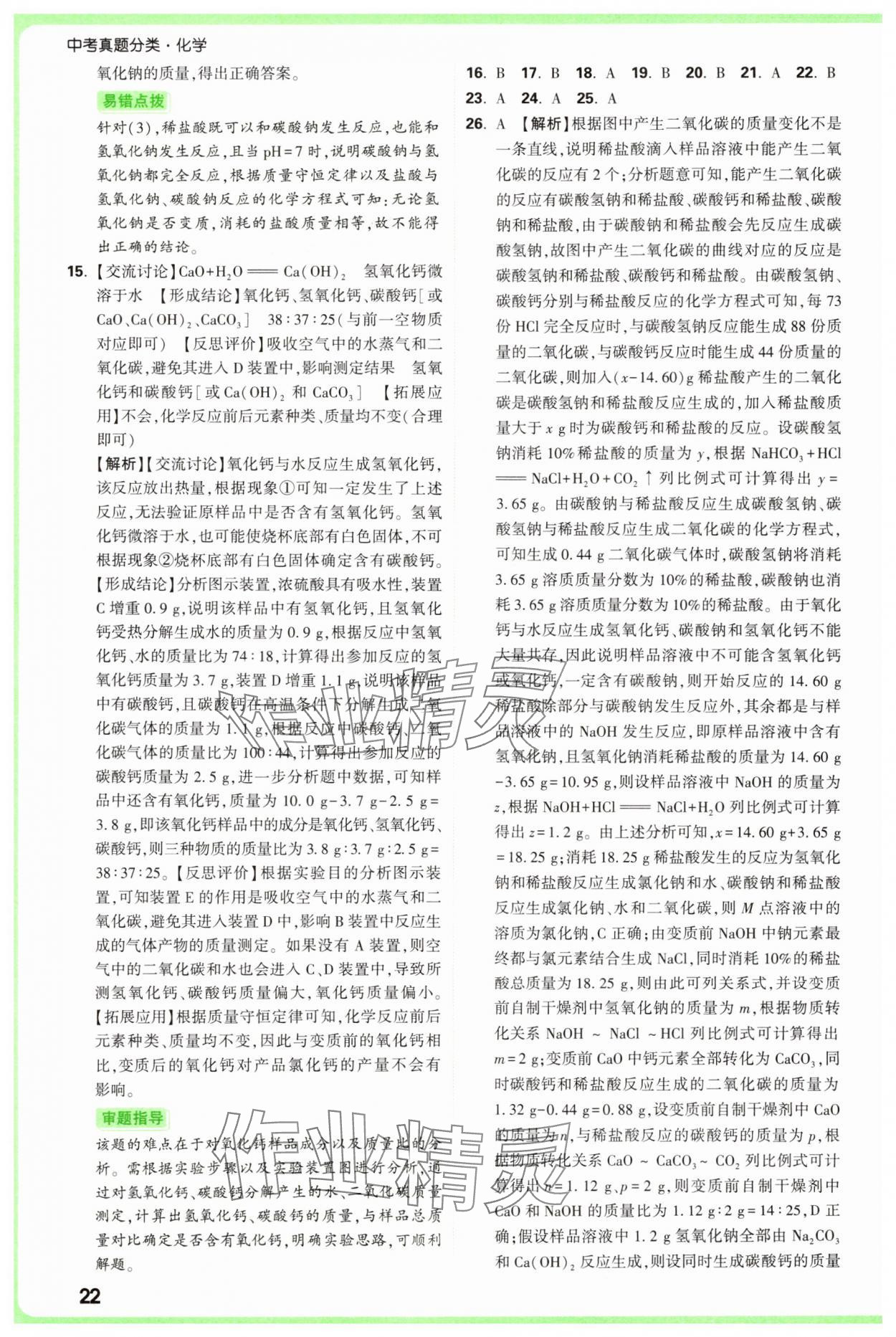2025年萬唯中考真題分類中考化學(xué) 參考答案第22頁