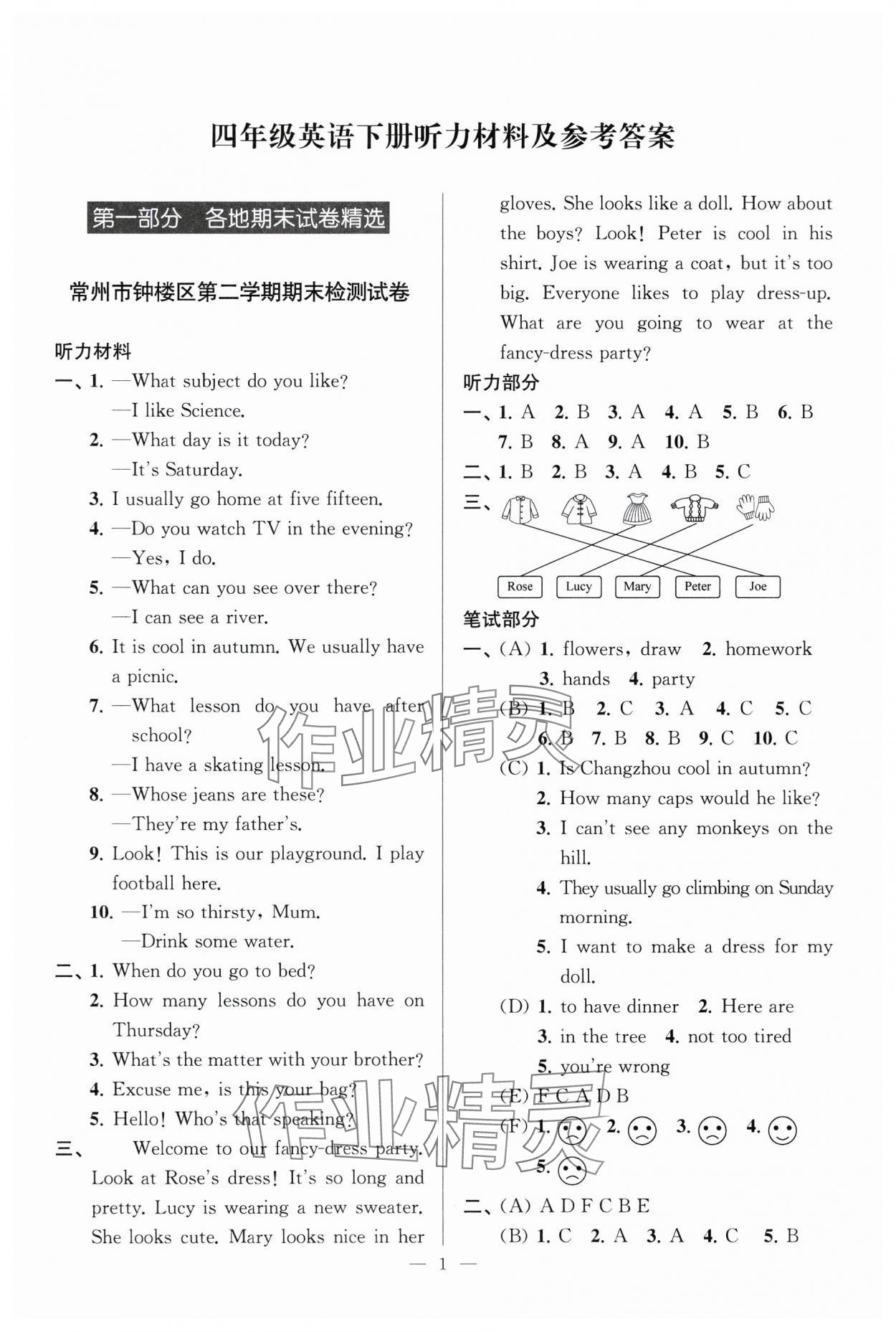 2025年超能學(xué)典各地期末試卷精選四年級(jí)英語(yǔ)下冊(cè)譯林版江蘇專版 參考答案第1頁(yè)