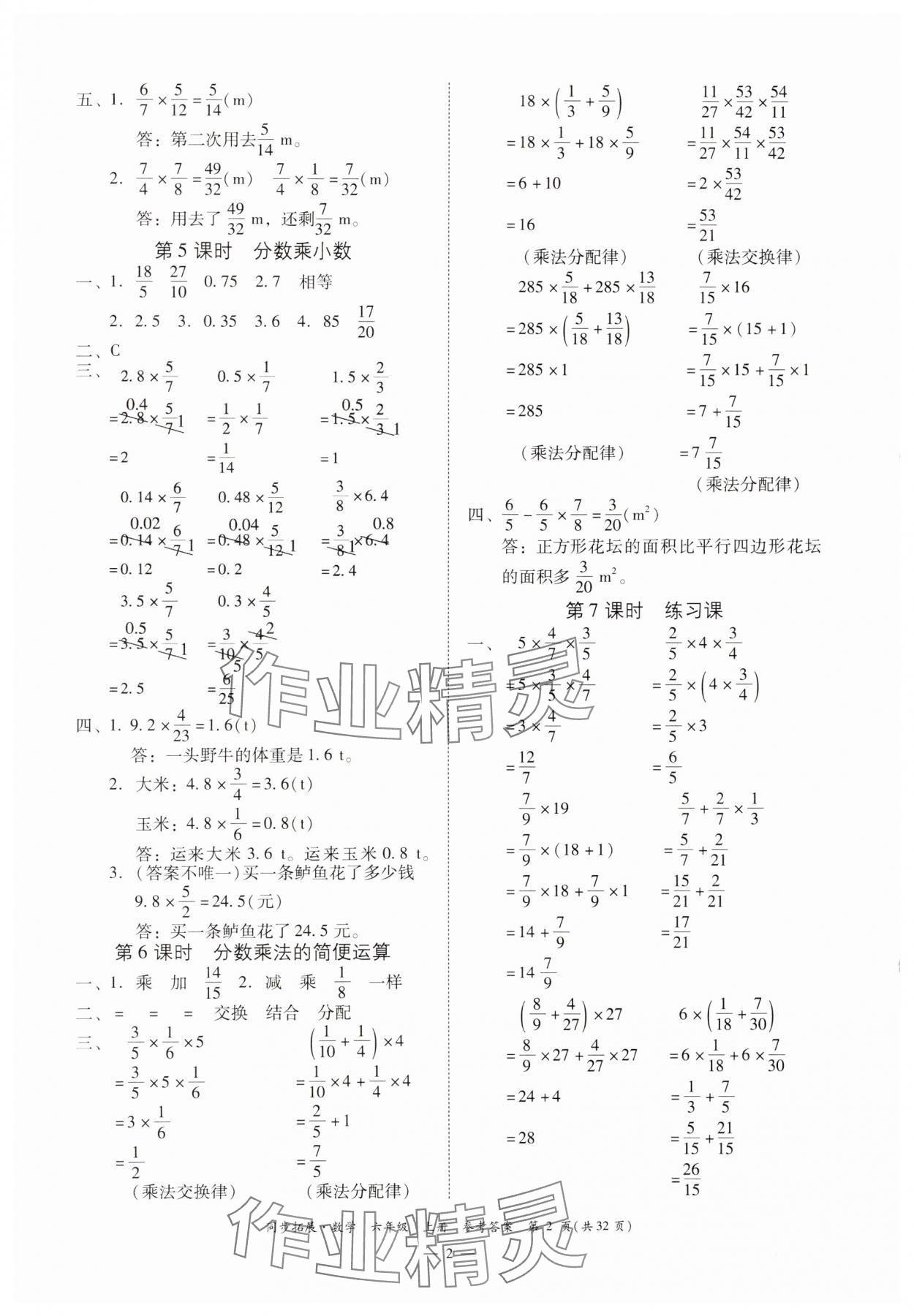 2024年同步拓展六年級(jí)數(shù)學(xué)上冊(cè)人教版 第2頁(yè)