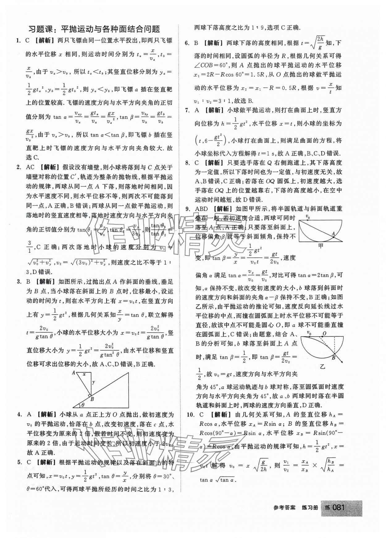 2024年全品學練考高中物理必修2人教版 第7頁