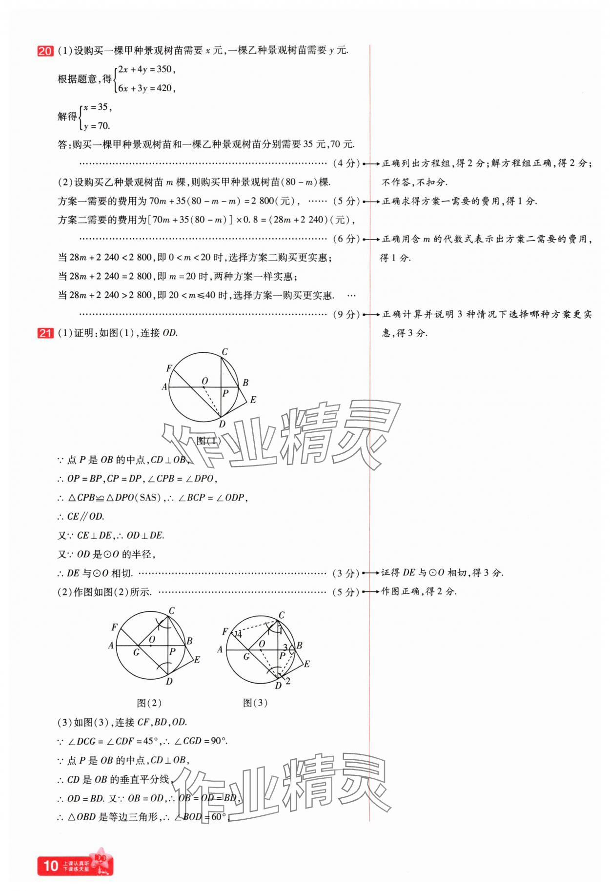 2025年金考卷百校聯(lián)盟系列中考領(lǐng)航卷數(shù)學(xué)河南專版 第10頁(yè)