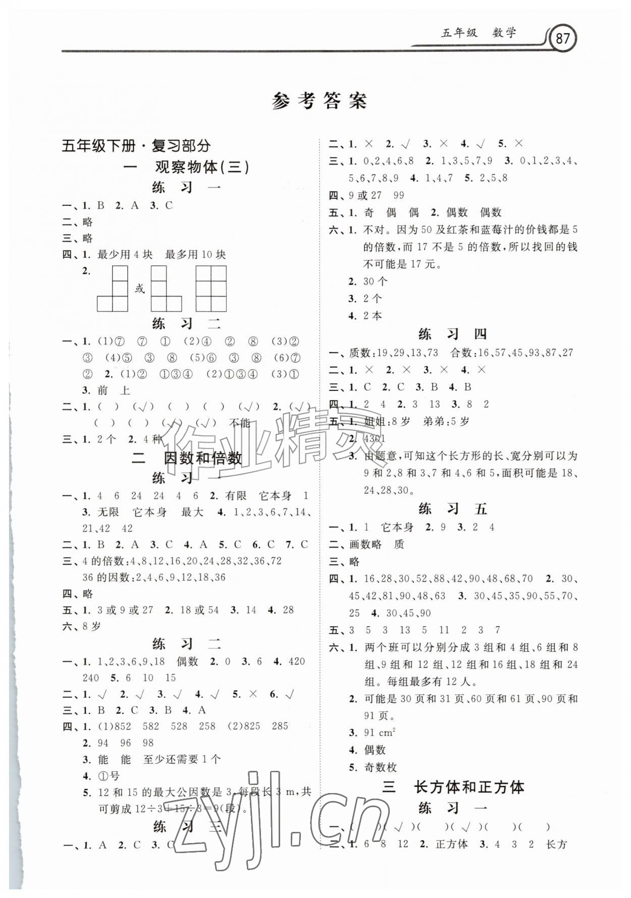 2026年暑假生活河北美术出版社五年级数学&nbsp;第1页