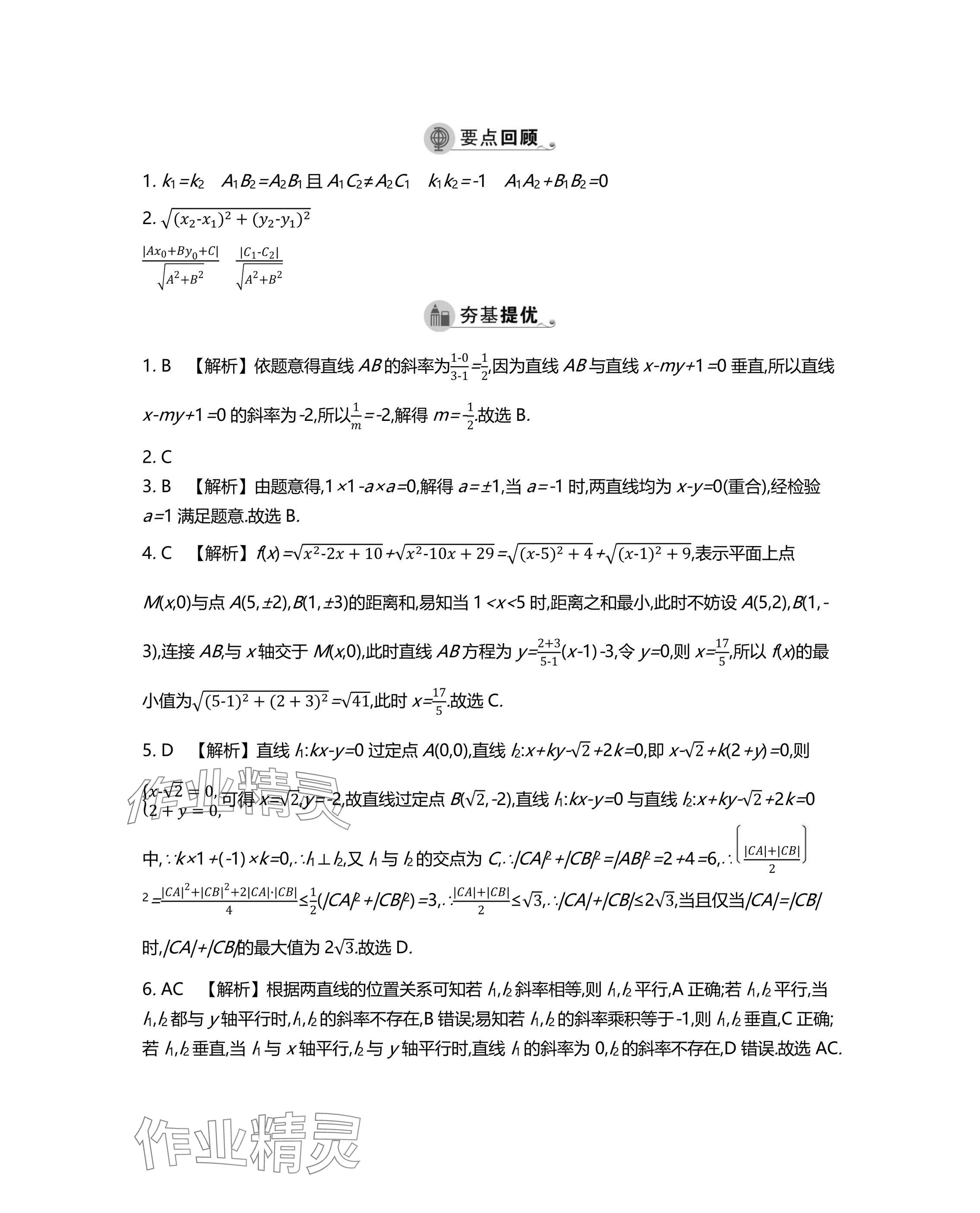 2025年假期好作業(yè)高二數(shù)學(xué) 參考答案第4頁