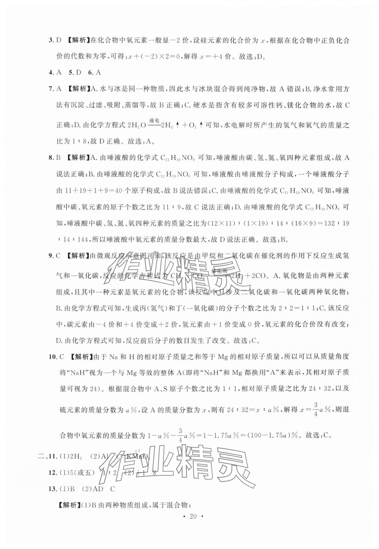 2024年名校試題調研中考總復習化學 第20頁
