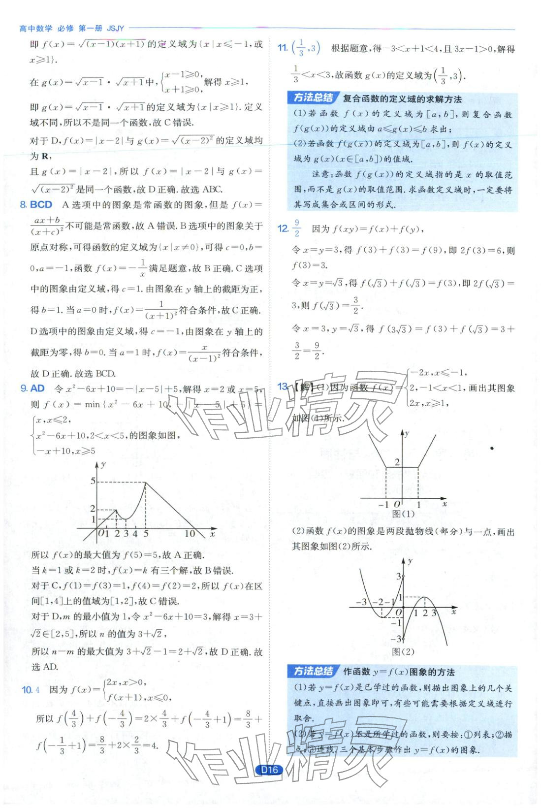 2026年實(shí)驗(yàn)班全優(yōu)檢測卷高中數(shù)學(xué)必修第一冊蘇教版&nbsp;第16頁