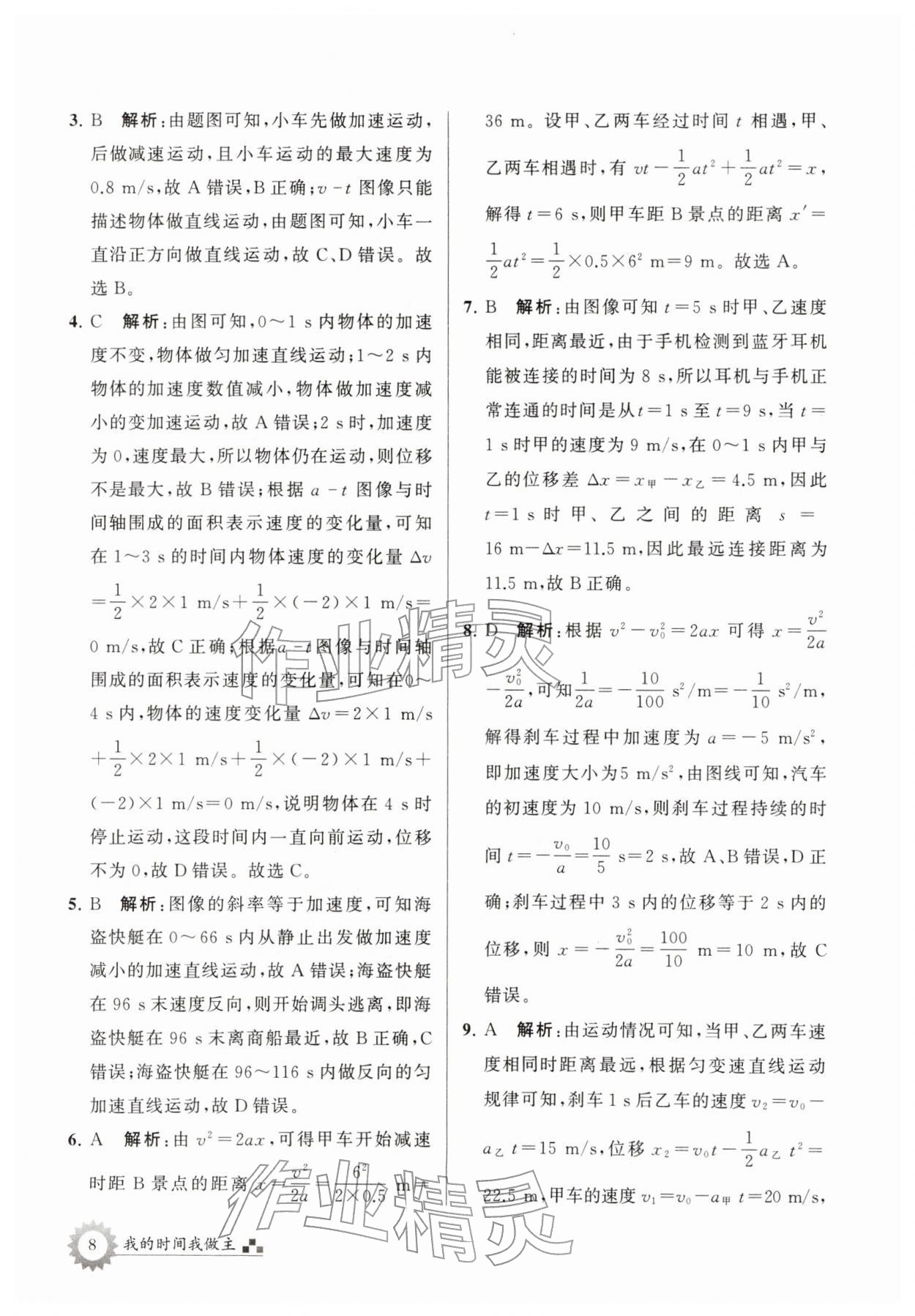 2026年最高考寒假作业高一物理&nbsp;第8页