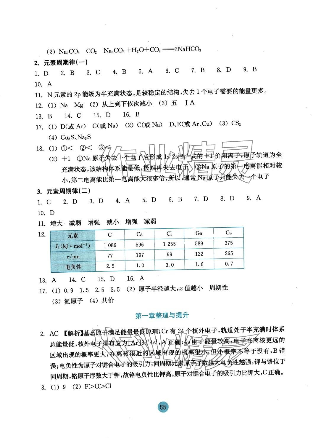 2024年作业本浙江教育出版社高中化学选择性必修2 第3页