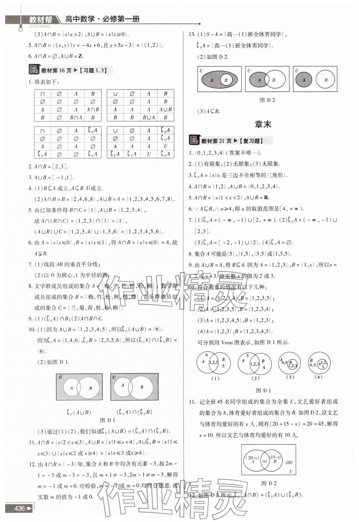 2023年教材课本高中数学必修第一册苏教版 参考答案第2页