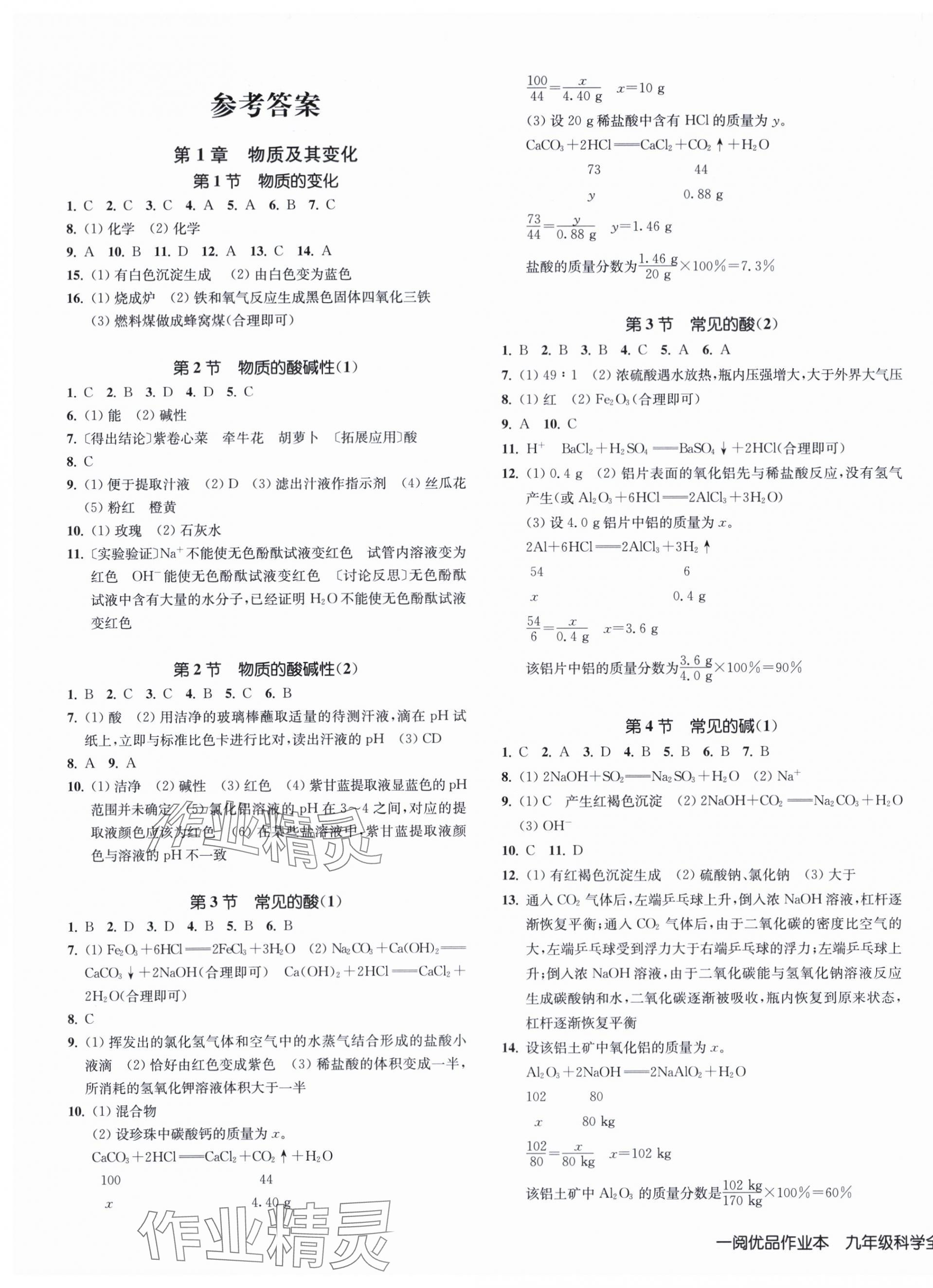 2025年一阅优品作业本九年级科学全一册浙教版 第1页