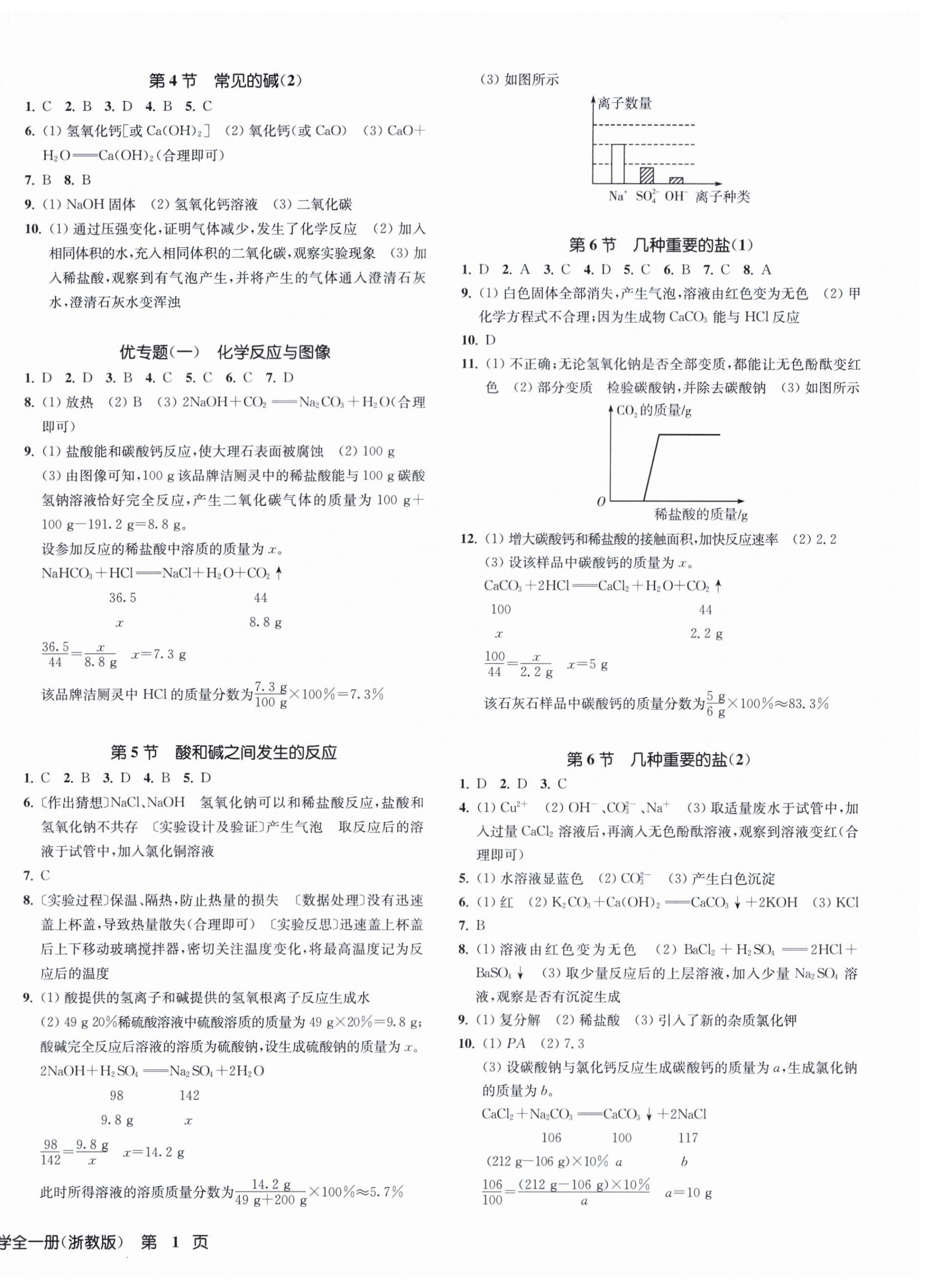 2025年一阅优品作业本九年级科学全一册浙教版 第2页