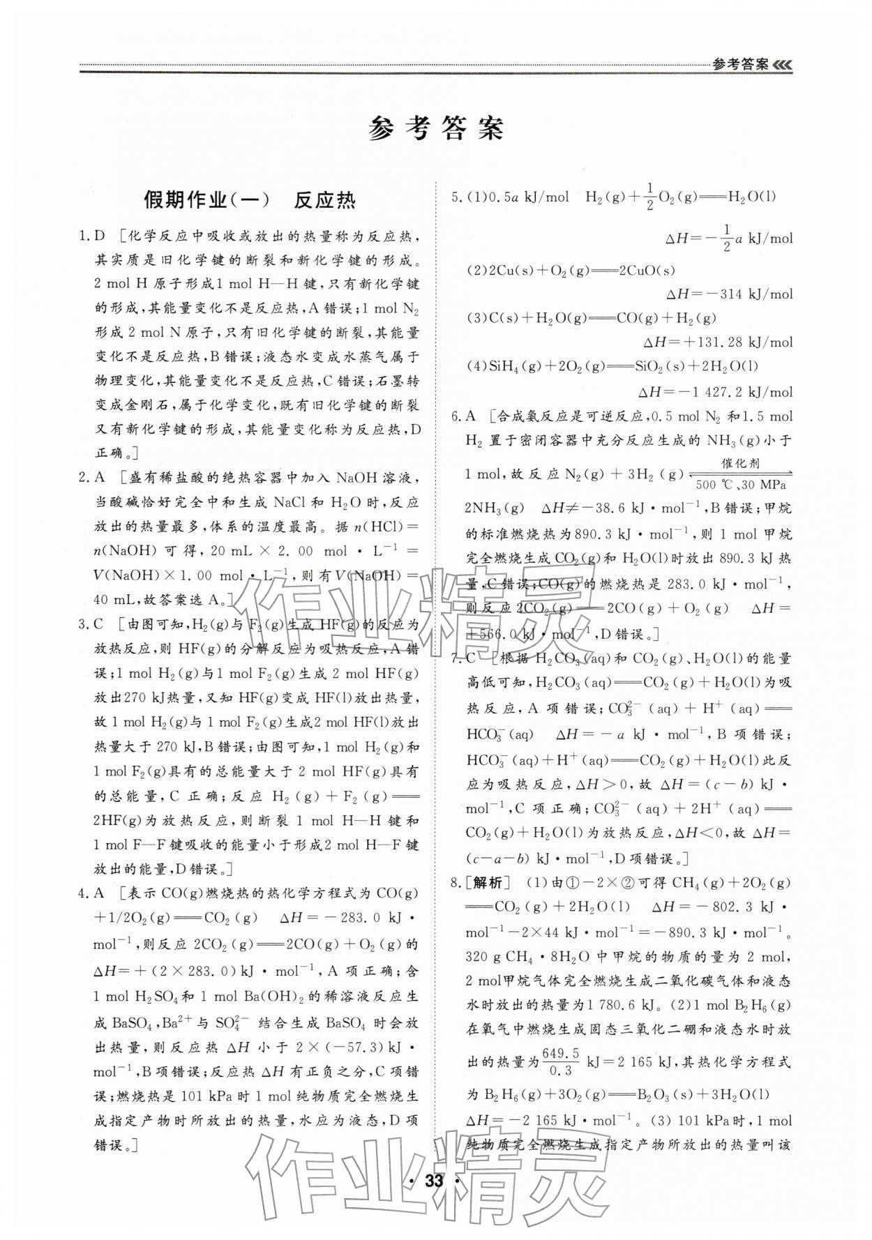 2026年假期必刷题天津科学技术出版社高二化学&nbsp;第1页