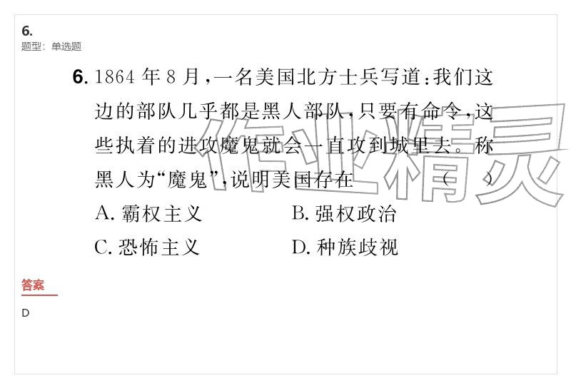 2026年優(yōu)質(zhì)課堂導(dǎo)學(xué)案九年級(jí)歷史下冊(cè)人教版&nbsp;參考答案第29頁