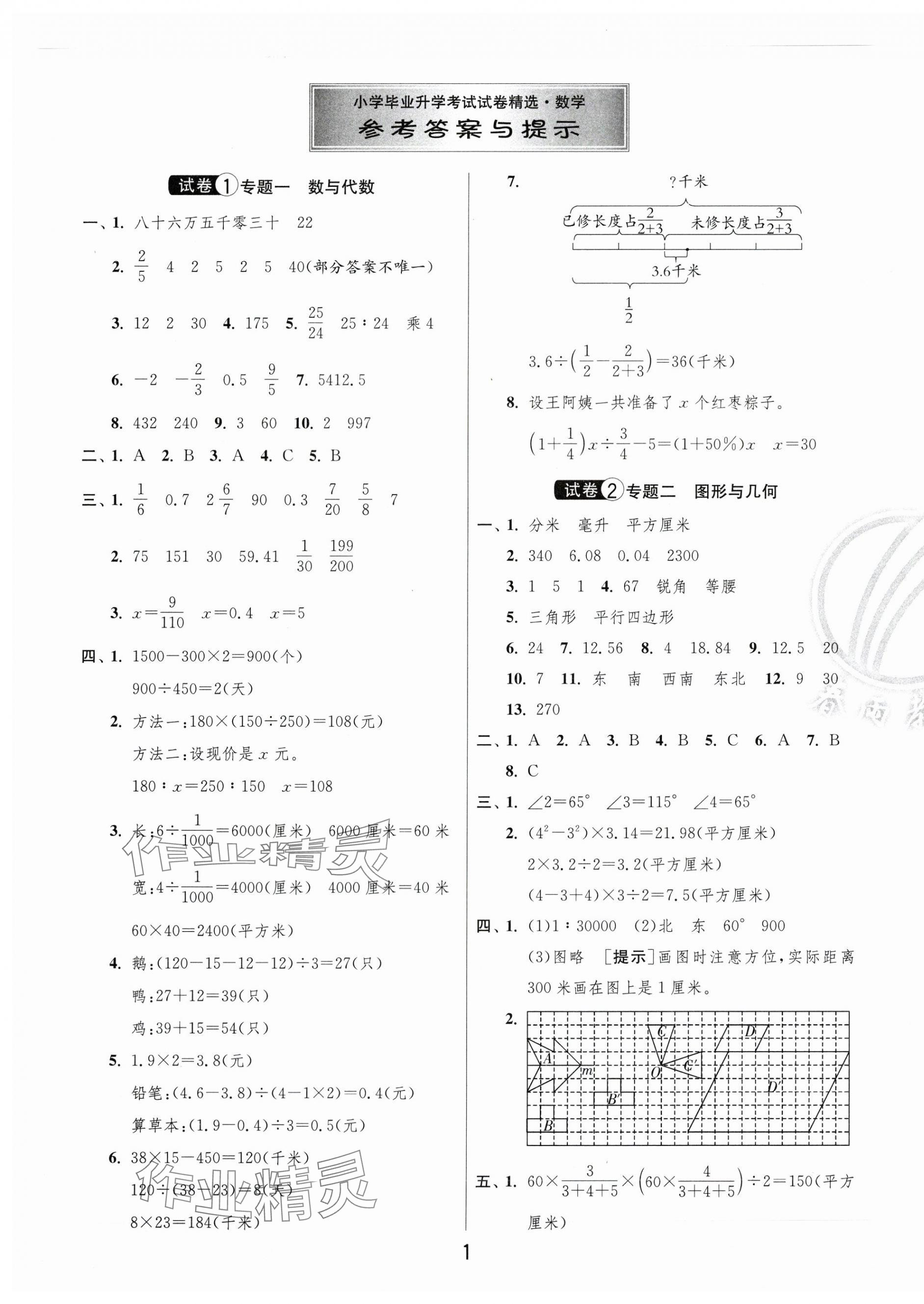 2025年鹽城市小學(xué)畢業(yè)升學(xué)考試試卷精選數(shù)學(xué) 第1頁