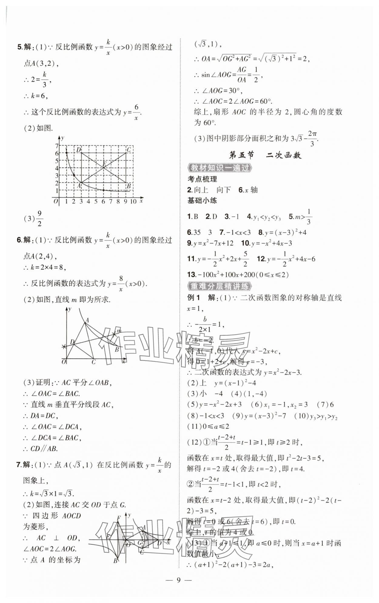 2025年河南中考命題非常解讀數學中考 第9頁