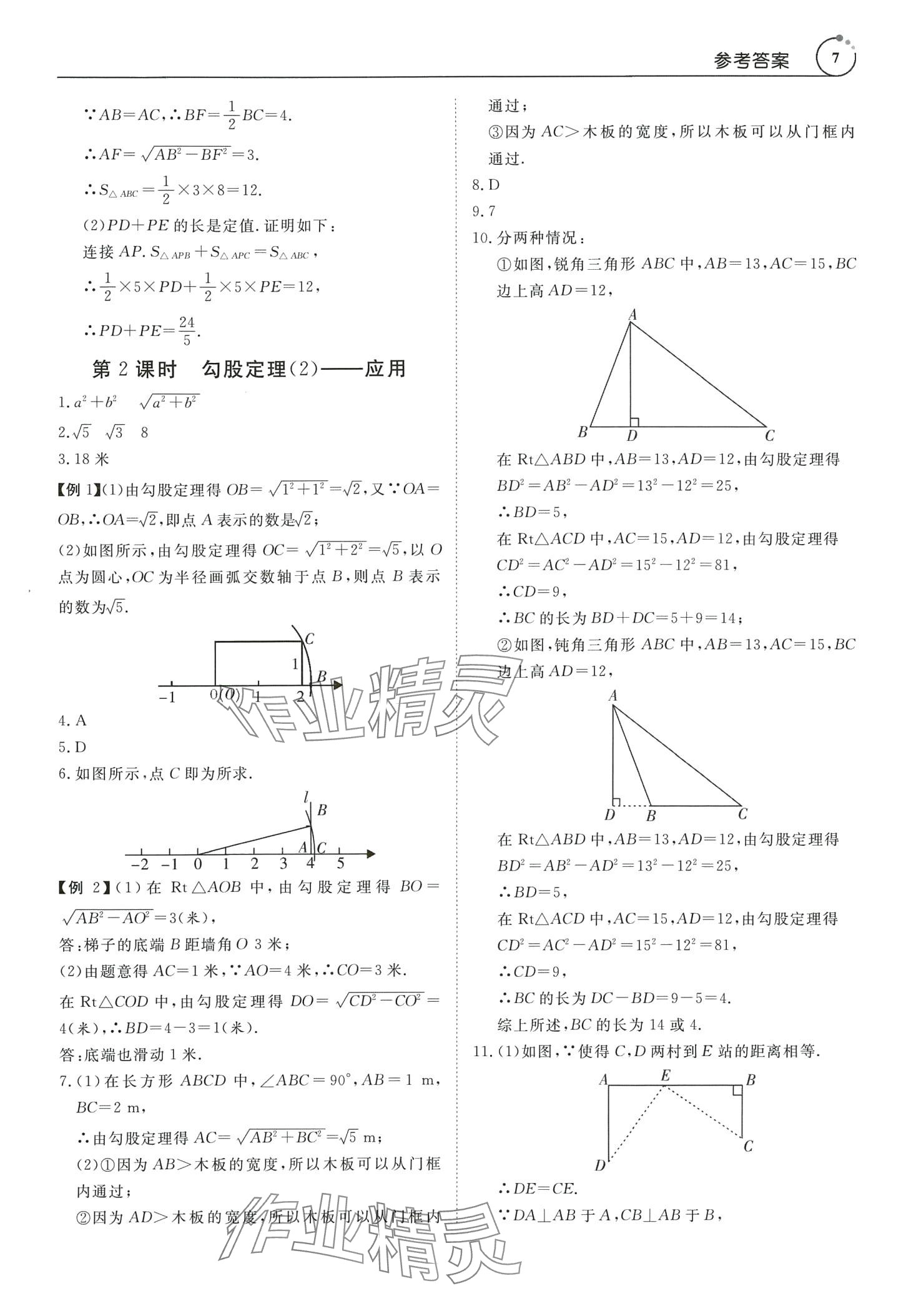 2024年课程全策八年级数学下册人教版广东专版 第7页