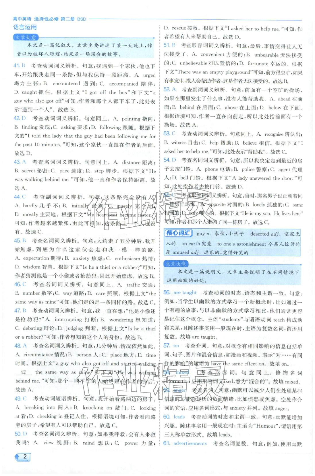 2026年实验班全优检测卷高中英语选择性必修第二册北师大版&nbsp;第2页