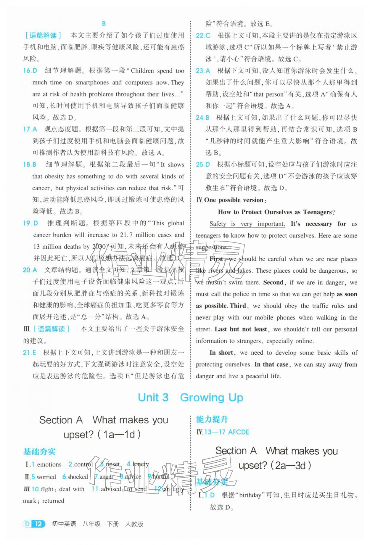 2026年5年高考3年模拟八年级英语下册人教版&nbsp;参考答案第12页