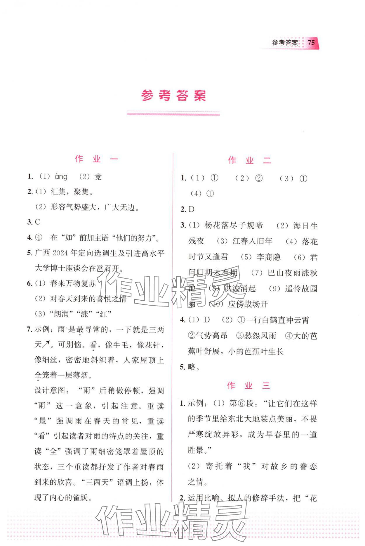 2025年寒假作業(yè)教育科學(xué)出版社七年級(jí)語(yǔ)文廣西專版 第1頁(yè)