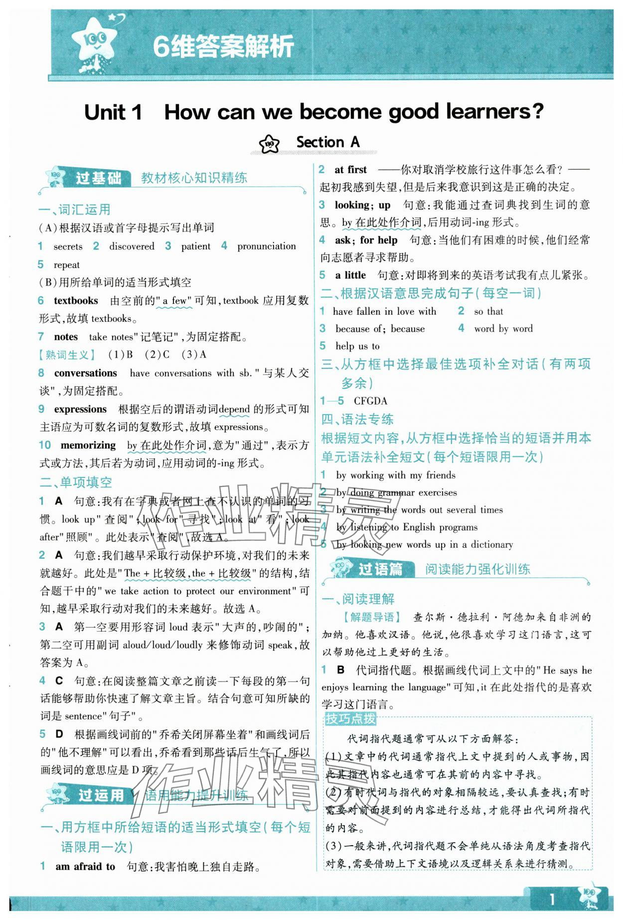 2024年一遍過(guò)九年級(jí)初中英語(yǔ)全一冊(cè)人教版 參考答案第1頁(yè)