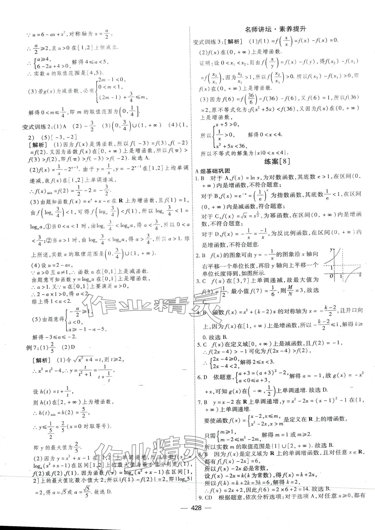 2024年高考一輪總復(fù)習(xí)衡中學(xué)案高中數(shù)學(xué) 第26頁