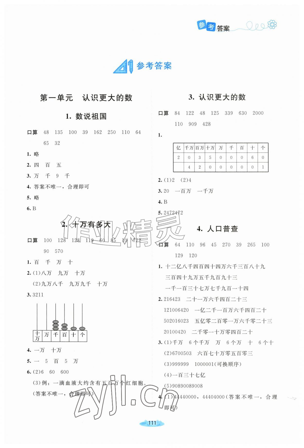 2026年课堂精练四年级数学上册北师大版黑龙江专版&nbsp;第1页