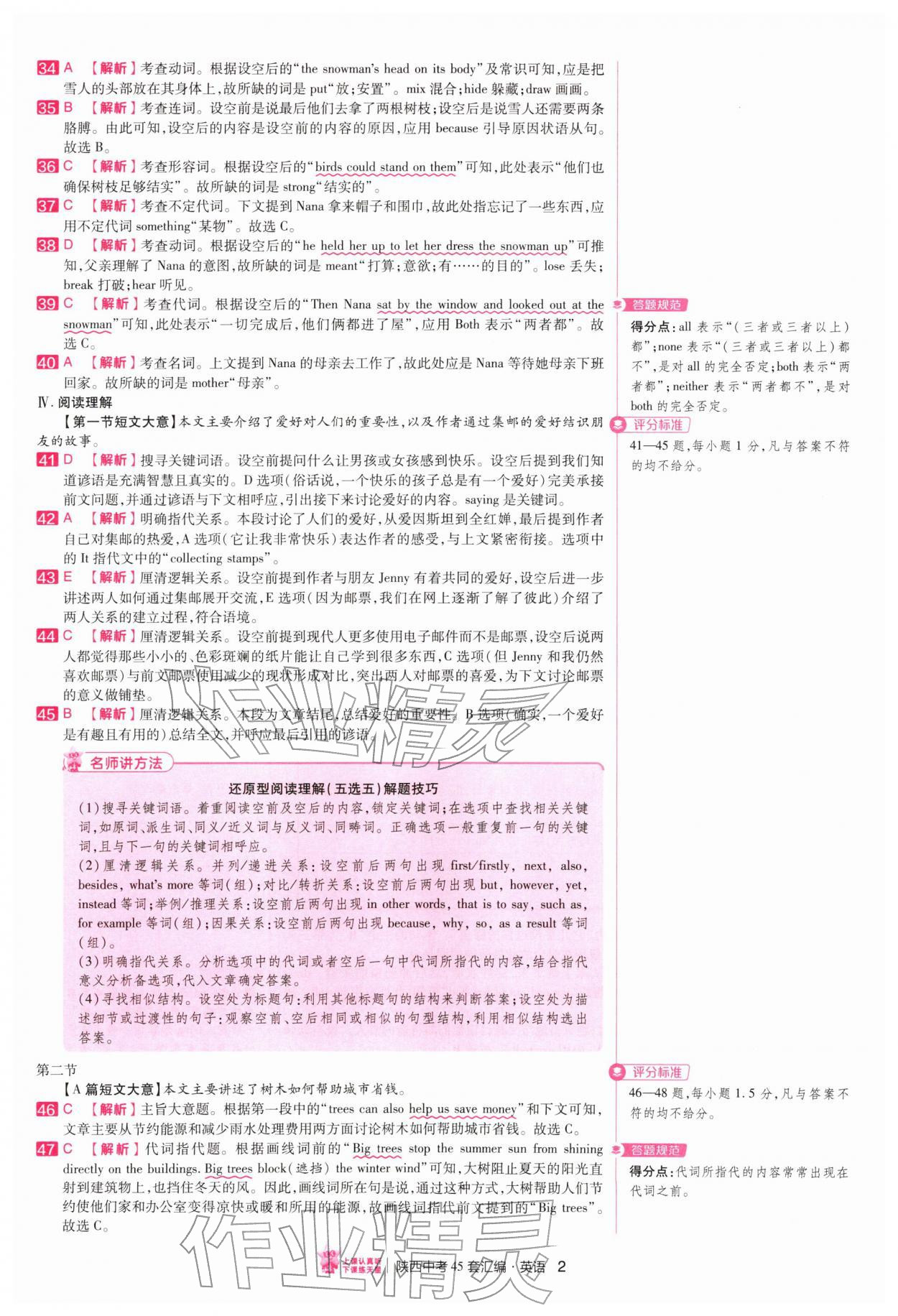 2026年金考卷45套汇编英语陕西专版&nbsp;第2页