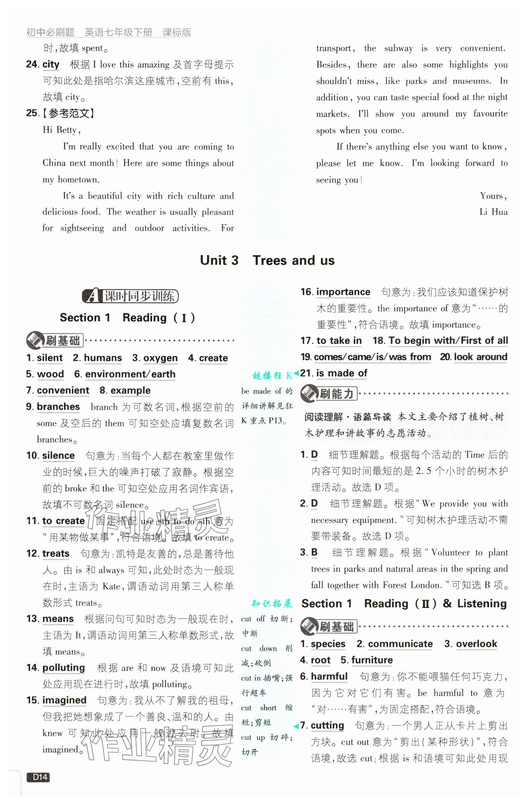 2025年初中必刷題七年級英語下冊滬教版 參考答案第14頁