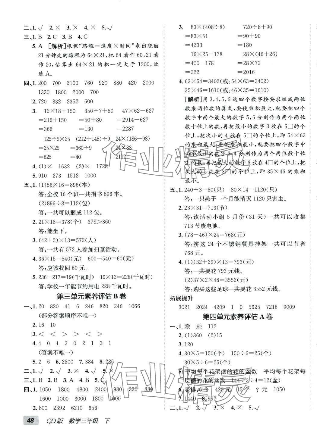 2024年海淀單元測試AB卷三年級數(shù)學(xué)下冊青島版 第3頁