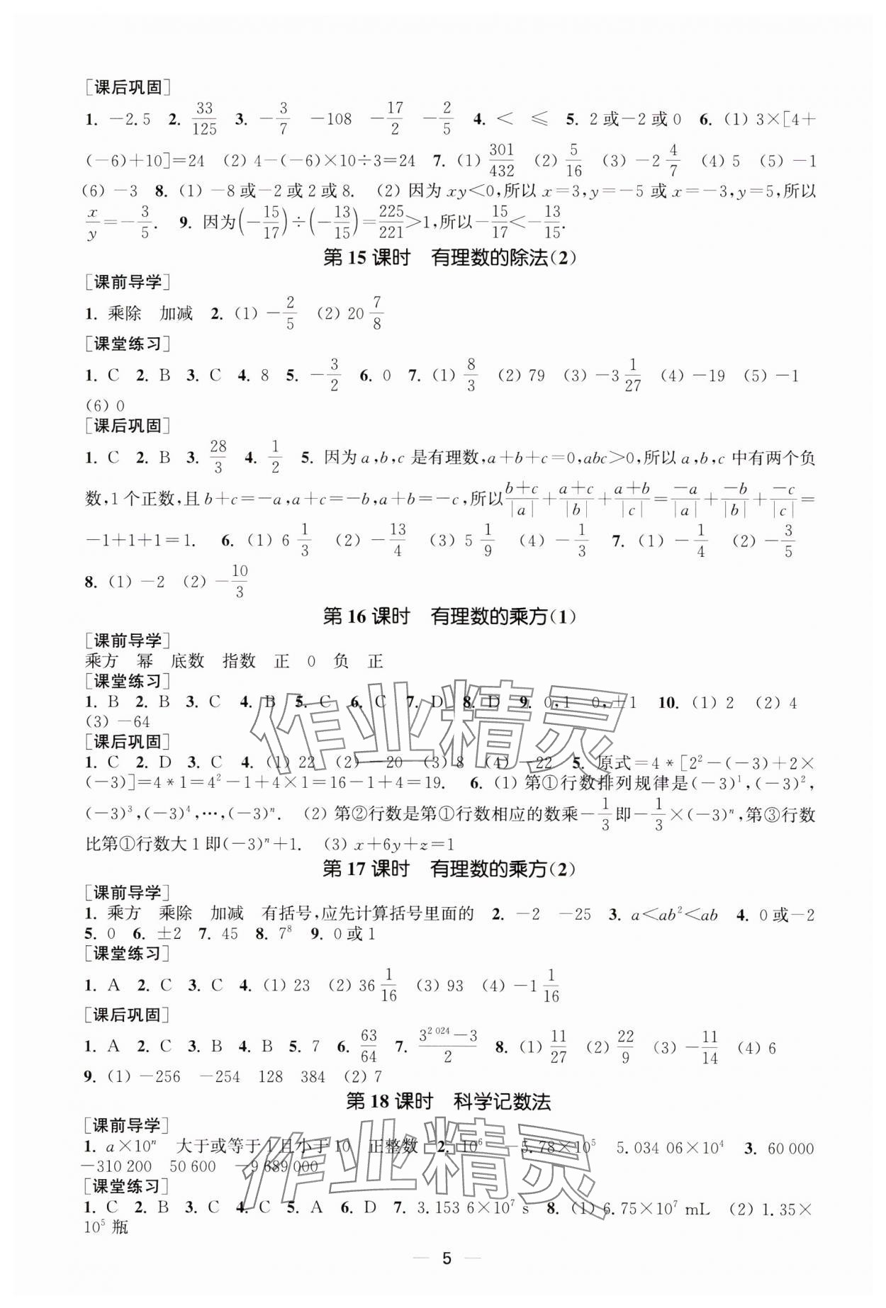 2023年能力素養(yǎng)與學(xué)力提升七年級數(shù)學(xué)上冊人教版 第5頁