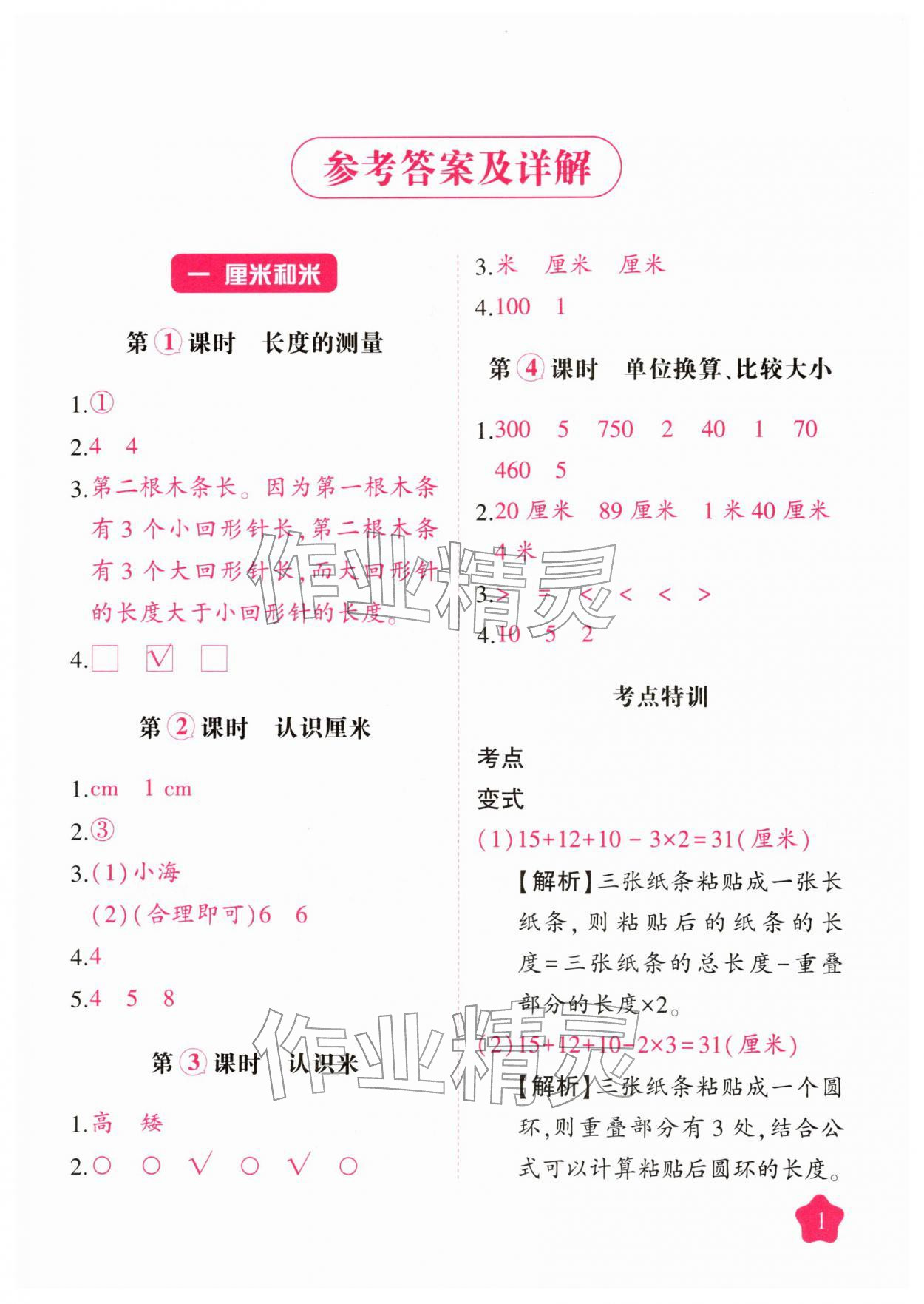 2026年黄冈随堂练二年级数学下册苏教版&nbsp;第1页