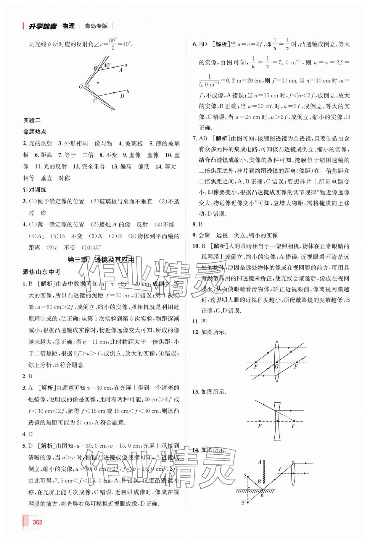 2024年升学锦囊物理青岛专版 第4页