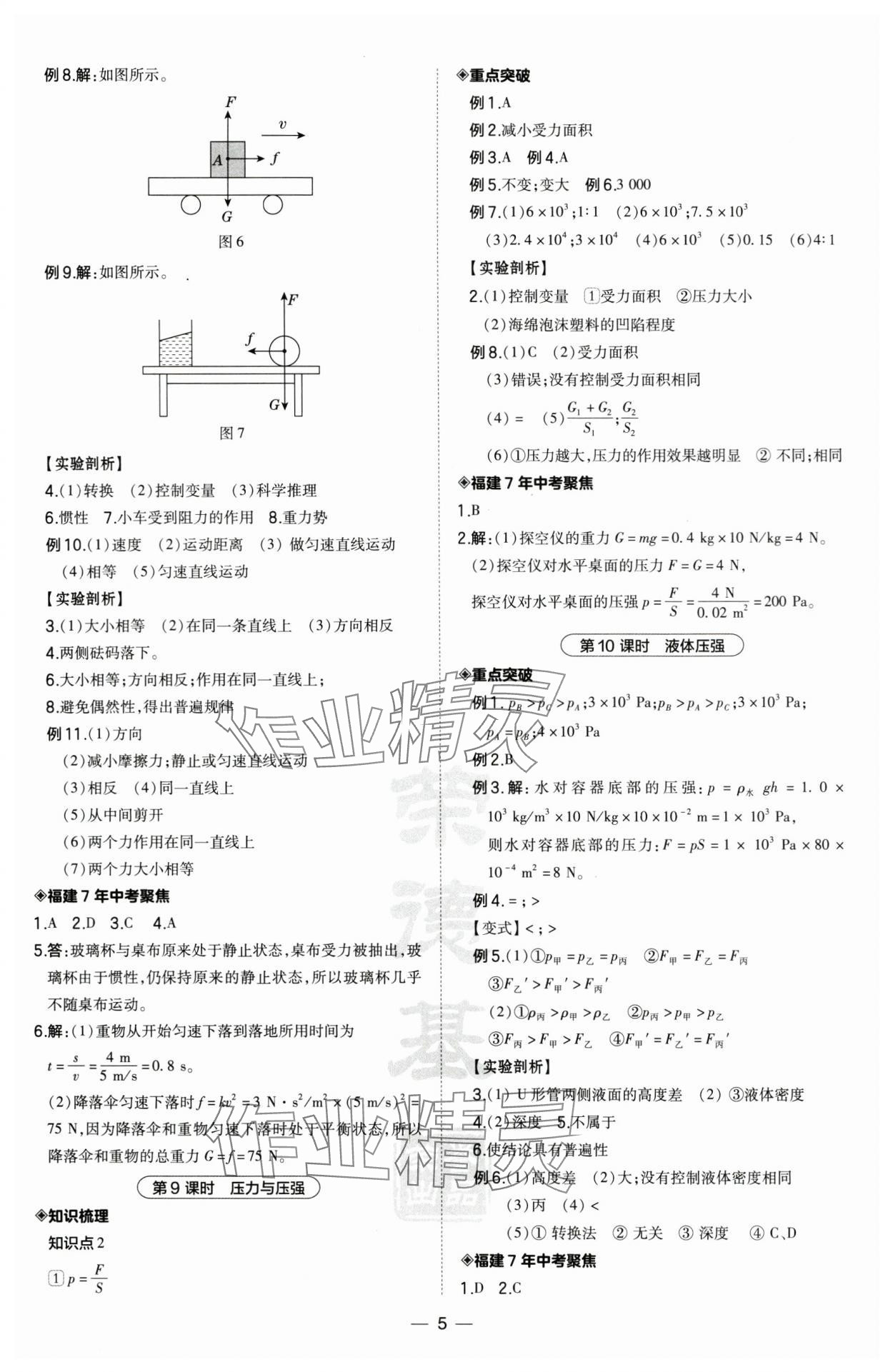 2024年榮德基點撥中考物理福建專版 第5頁