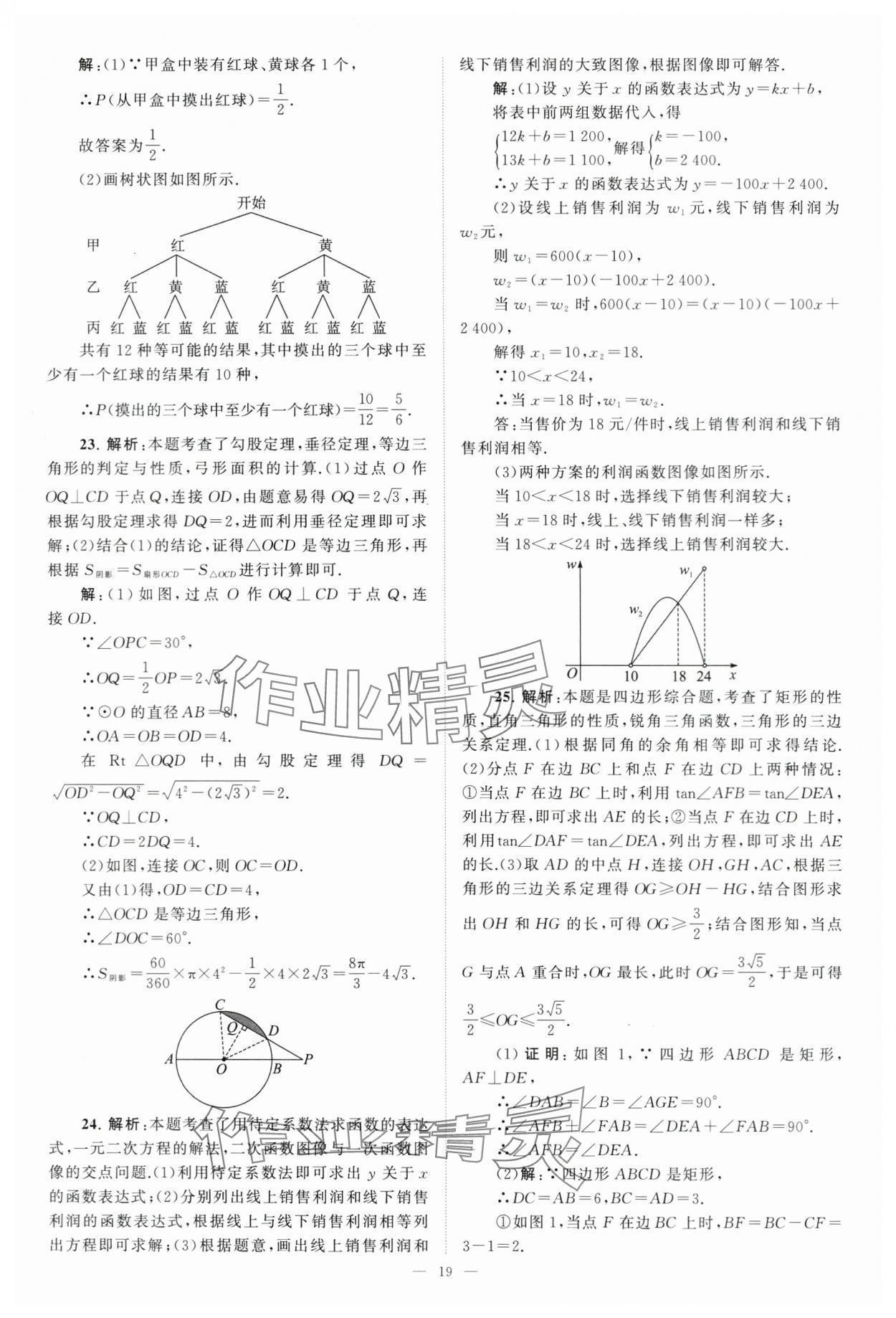 2024年江蘇13大市中考28套卷中考數(shù)學(xué) 第19頁