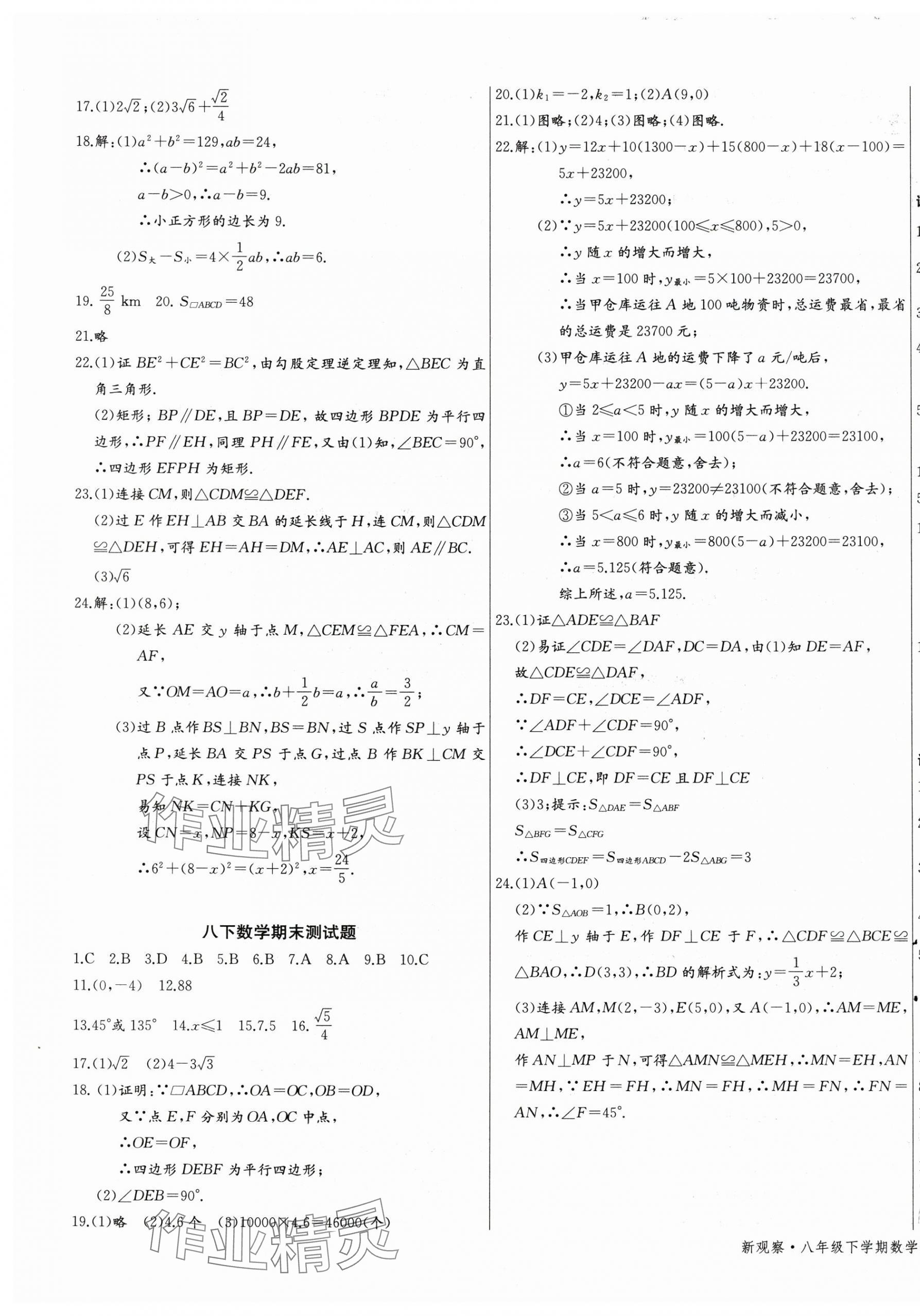 2025年思維新觀(guān)察八年級(jí)數(shù)學(xué)下冊(cè)人教版湖北專(zhuān)版 第3頁(yè)