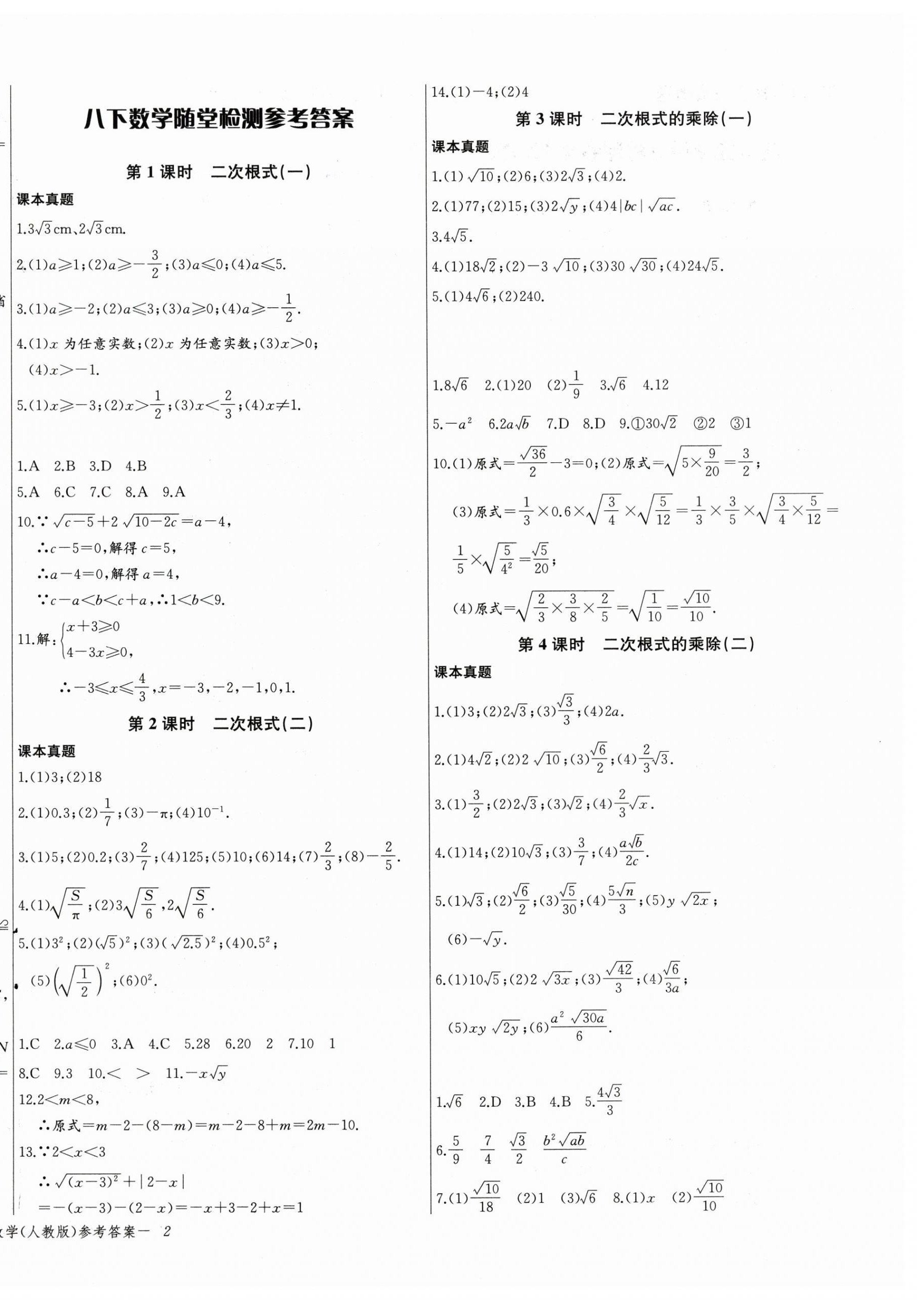 2025年思維新觀察八年級(jí)數(shù)學(xué)下冊(cè)人教版湖北專(zhuān)版 第4頁(yè)